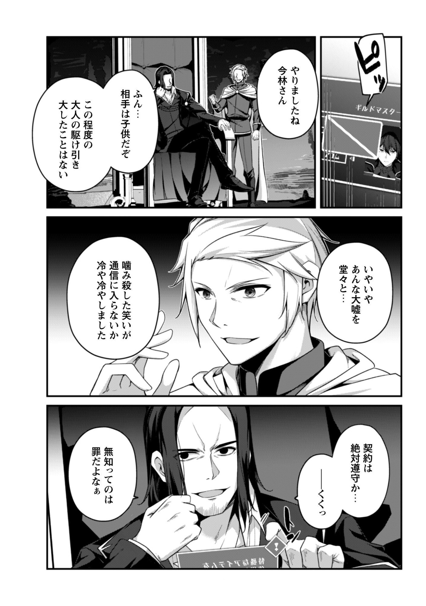 Level 1 kara Hajimaru Shoukan Musou: Ore dake Tsukaeru Ura Dungeon de, Subete no Tenseisha wo Bucchigiru Chapter 43 13ページ