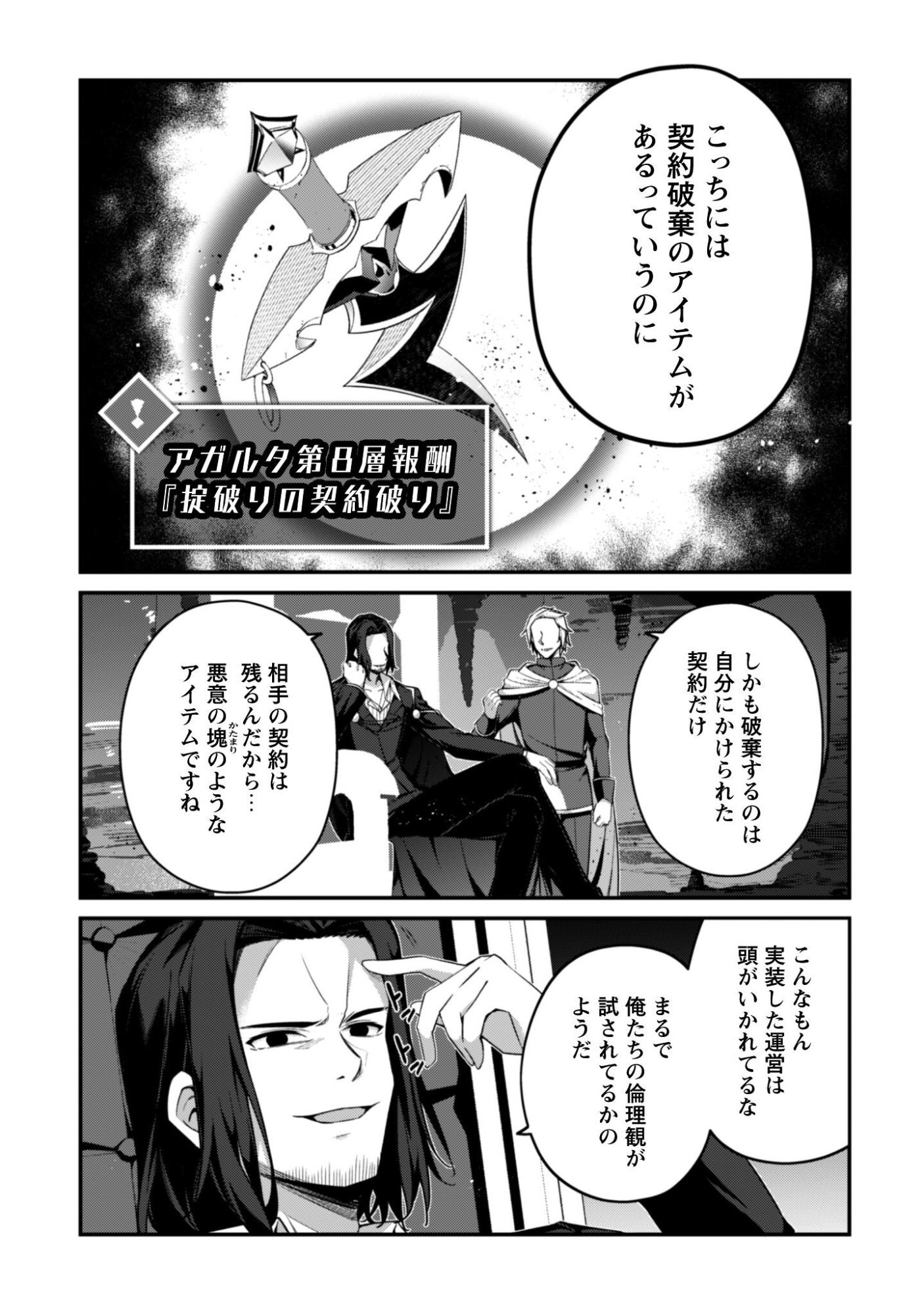 Level 1 kara Hajimaru Shoukan Musou: Ore dake Tsukaeru Ura Dungeon de, Subete no Tenseisha wo Bucchigiru Chapter 43 14ページ