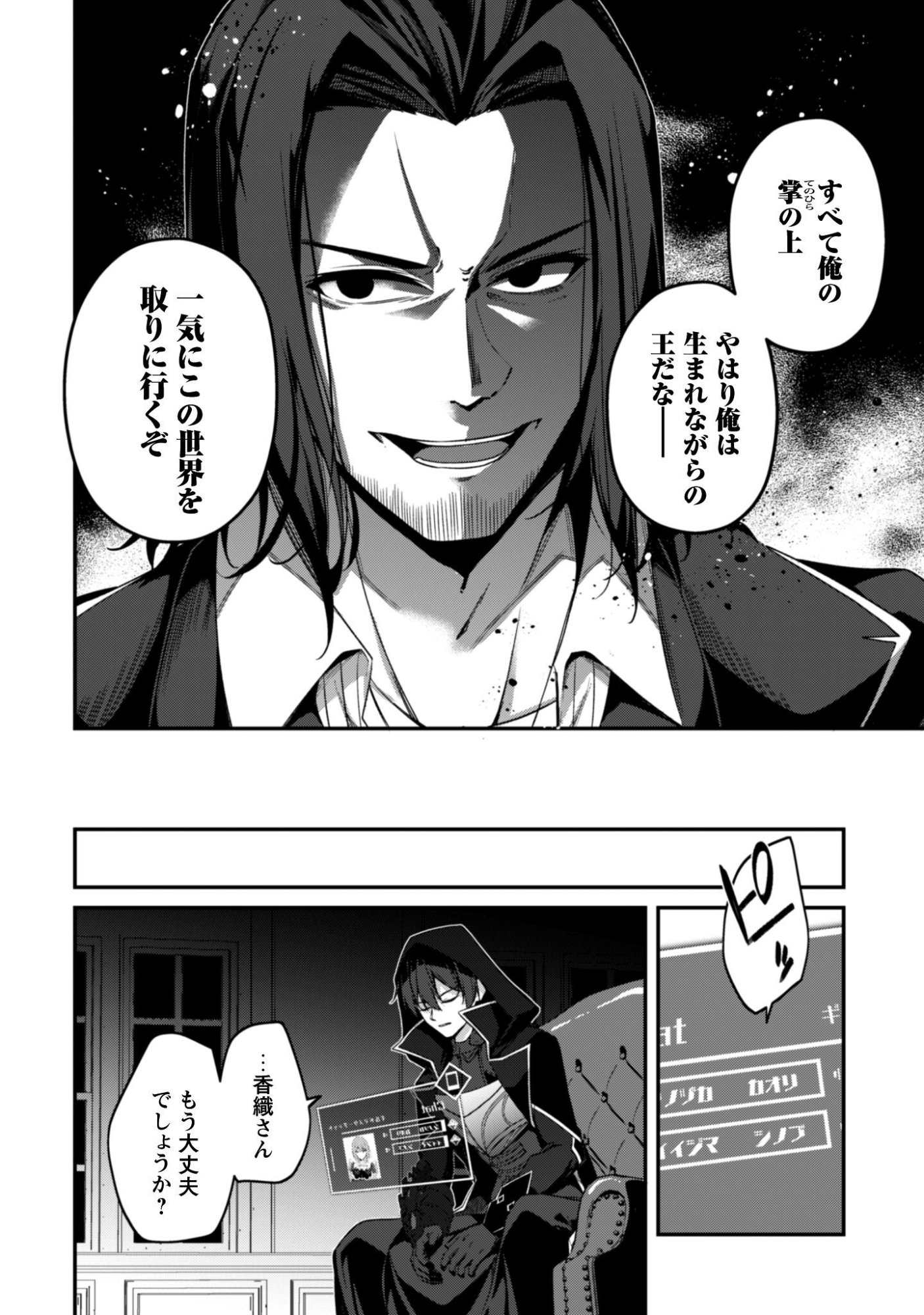 Level 1 kara Hajimaru Shoukan Musou: Ore dake Tsukaeru Ura Dungeon de, Subete no Tenseisha wo Bucchigiru Chapter 43 17ページ