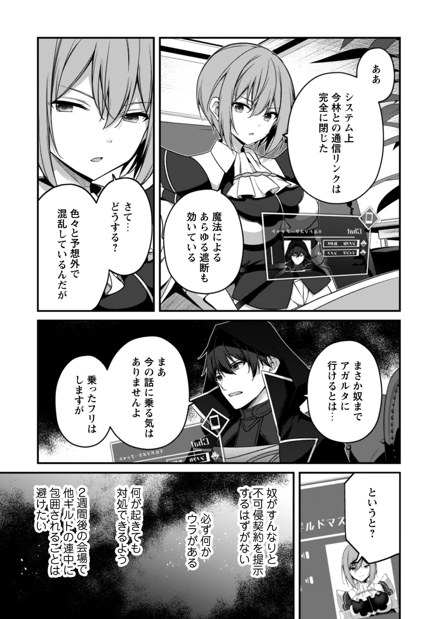 Level 1 kara Hajimaru Shoukan Musou: Ore dake Tsukaeru Ura Dungeon de, Subete no Tenseisha wo Bucchigiru Chapter 43 18ページ