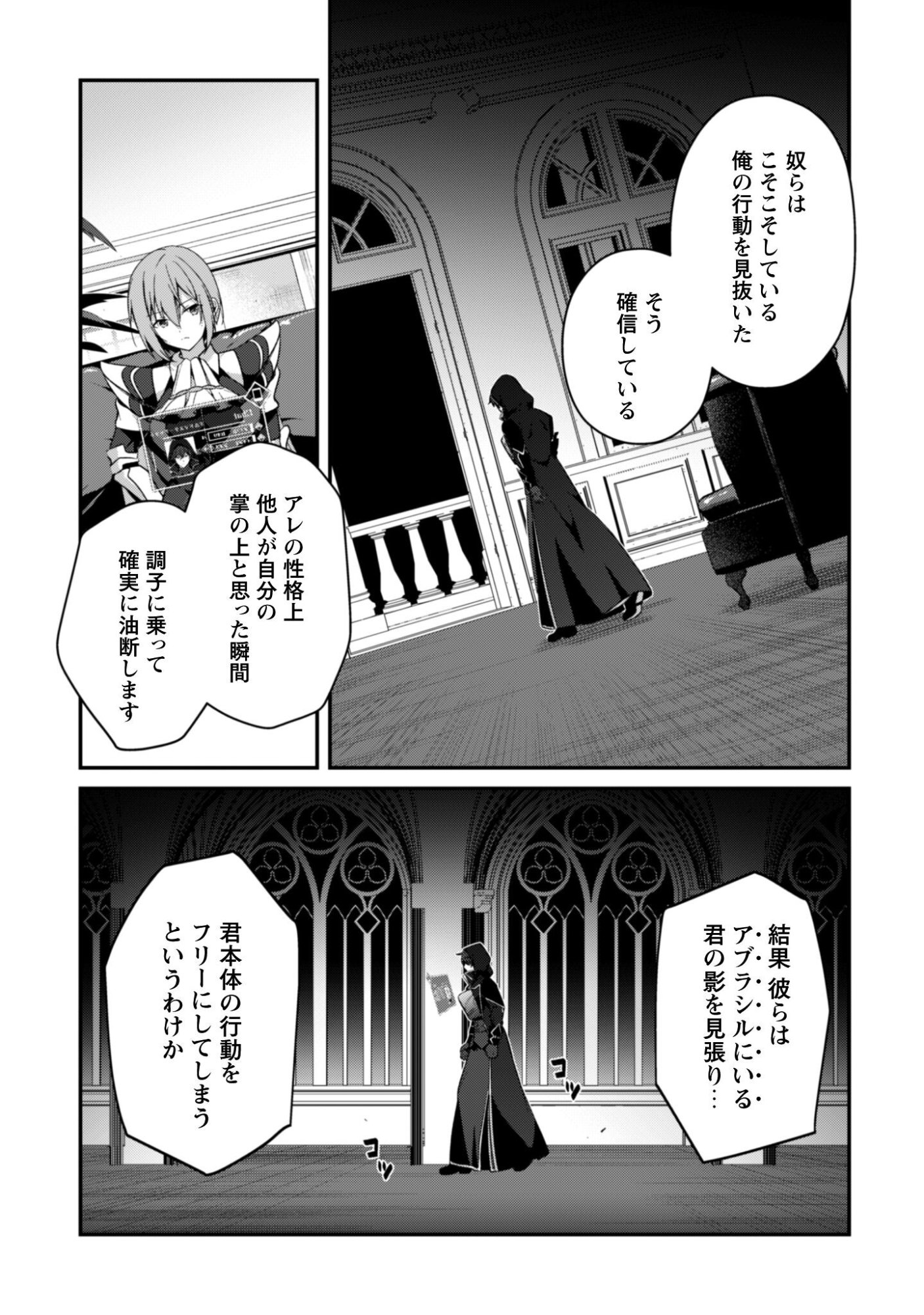 Level 1 kara Hajimaru Shoukan Musou: Ore dake Tsukaeru Ura Dungeon de, Subete no Tenseisha wo Bucchigiru Chapter 43 20ページ