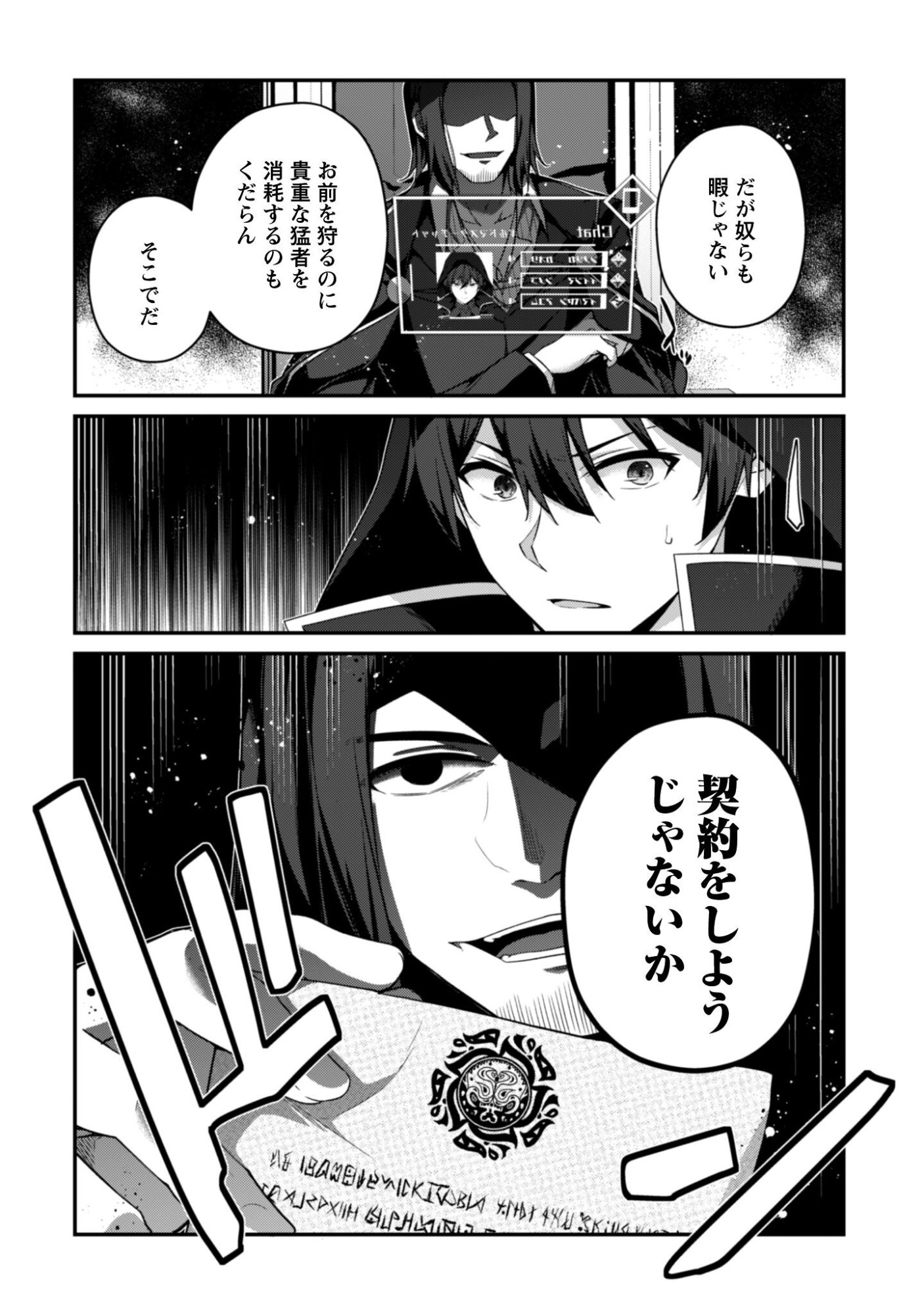 Level 1 kara Hajimaru Shoukan Musou: Ore dake Tsukaeru Ura Dungeon de, Subete no Tenseisha wo Bucchigiru Chapter 43 3ページ
