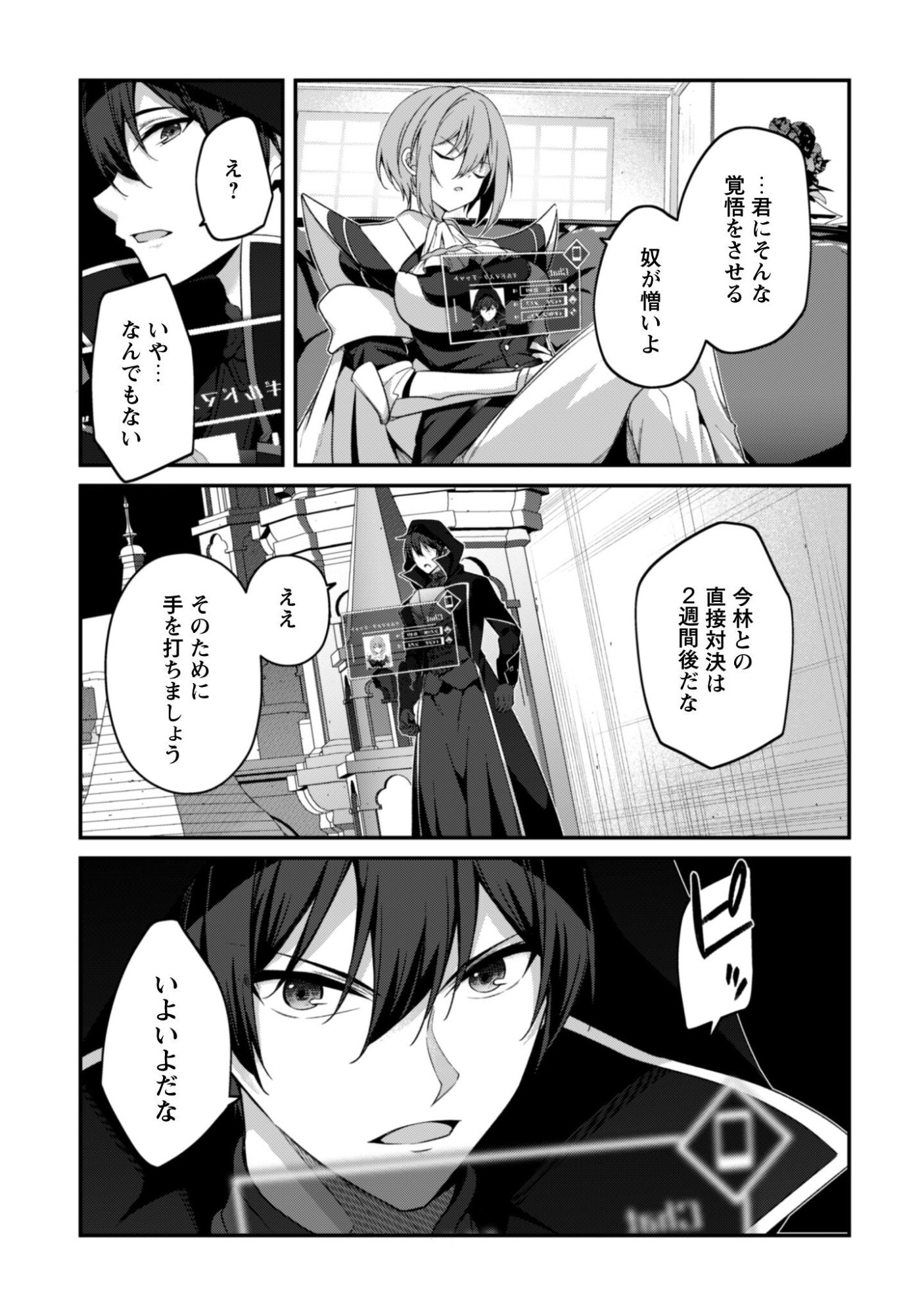 Level 1 kara Hajimaru Shoukan Musou: Ore dake Tsukaeru Ura Dungeon de, Subete no Tenseisha wo Bucchigiru Chapter 43 22ページ