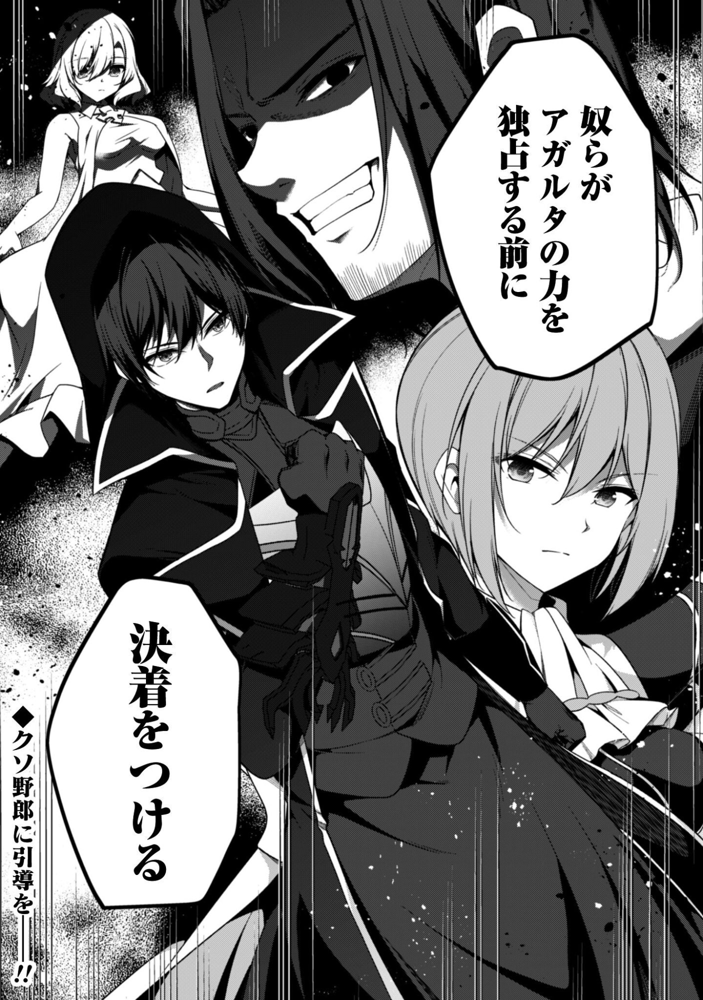 Level 1 kara Hajimaru Shoukan Musou: Ore dake Tsukaeru Ura Dungeon de, Subete no Tenseisha wo Bucchigiru Chapter 43 23ページ