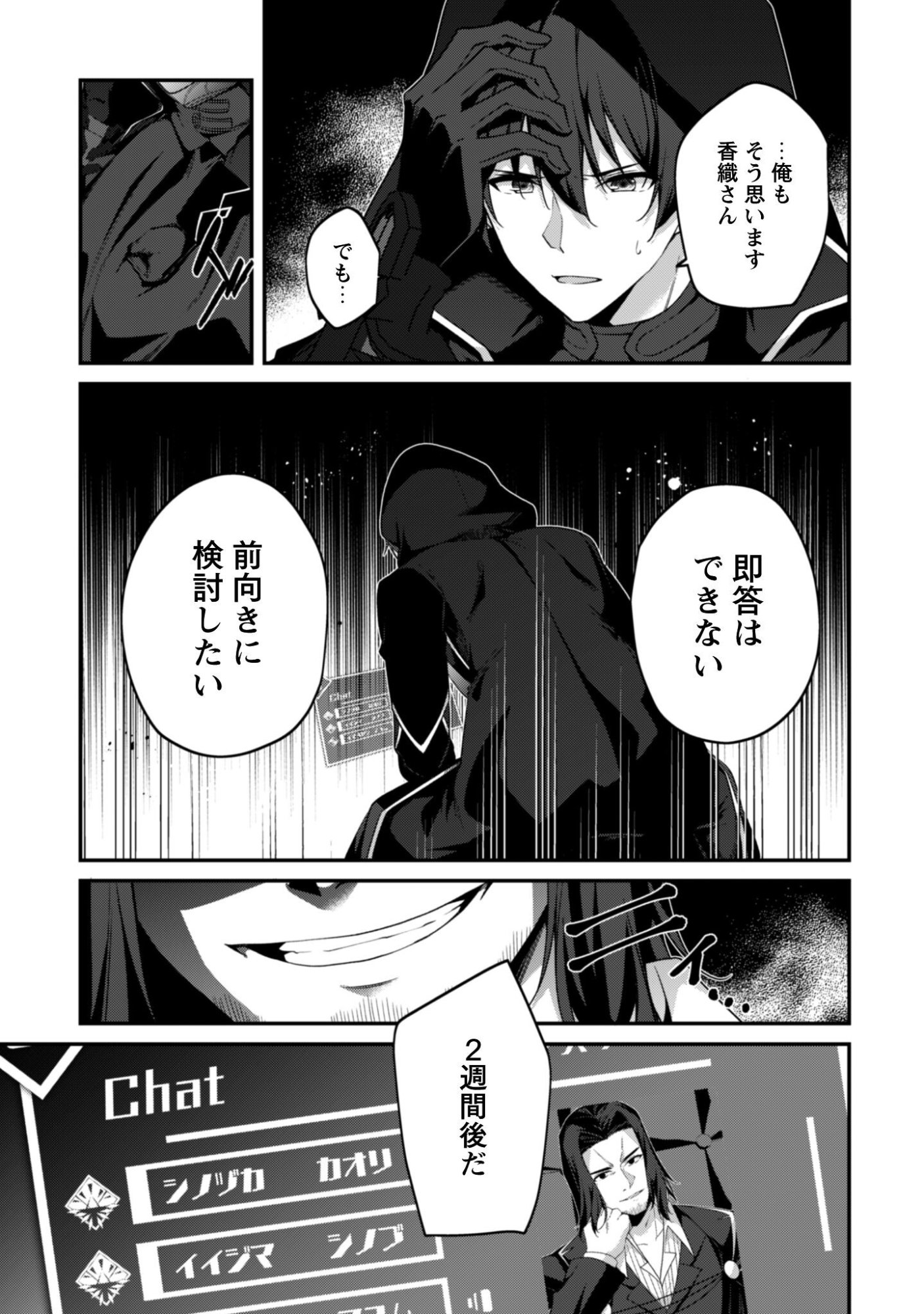 Level 1 kara Hajimaru Shoukan Musou: Ore dake Tsukaeru Ura Dungeon de, Subete no Tenseisha wo Bucchigiru Chapter 43 8ページ