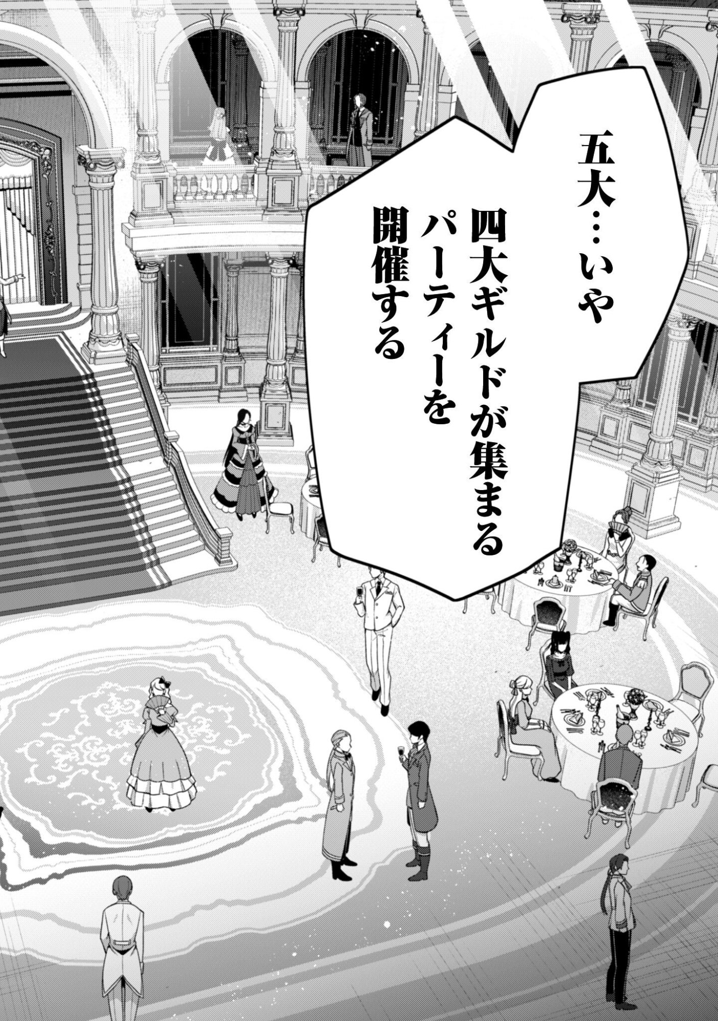 Level 1 kara Hajimaru Shoukan Musou: Ore dake Tsukaeru Ura Dungeon de, Subete no Tenseisha wo Bucchigiru Chapter 43 9ページ