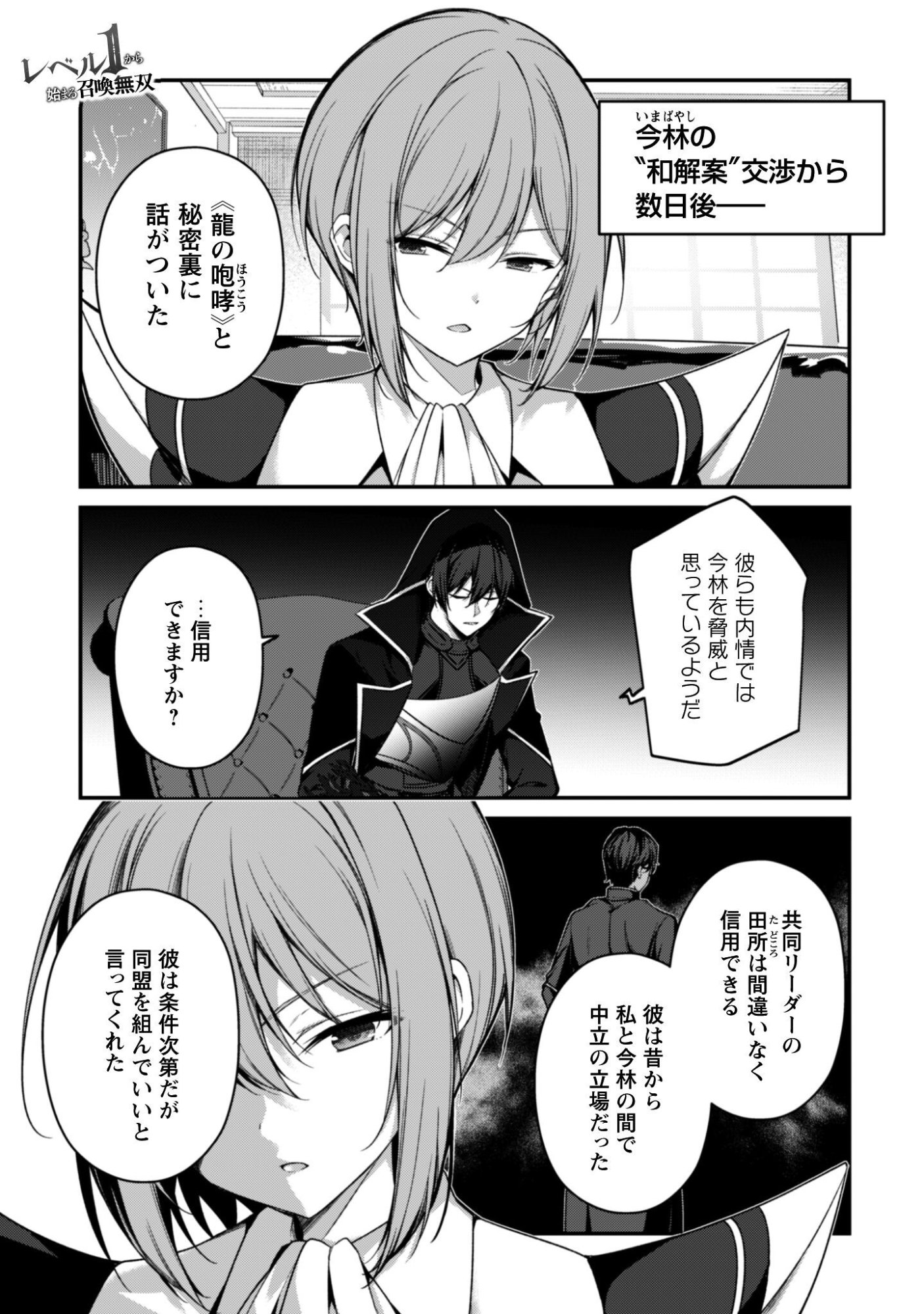 Level 1 kara Hajimaru Shoukan Musou: Ore dake Tsukaeru Ura Dungeon de, Subete no Tenseisha wo Bucchigiru Chapter 44 2ページ