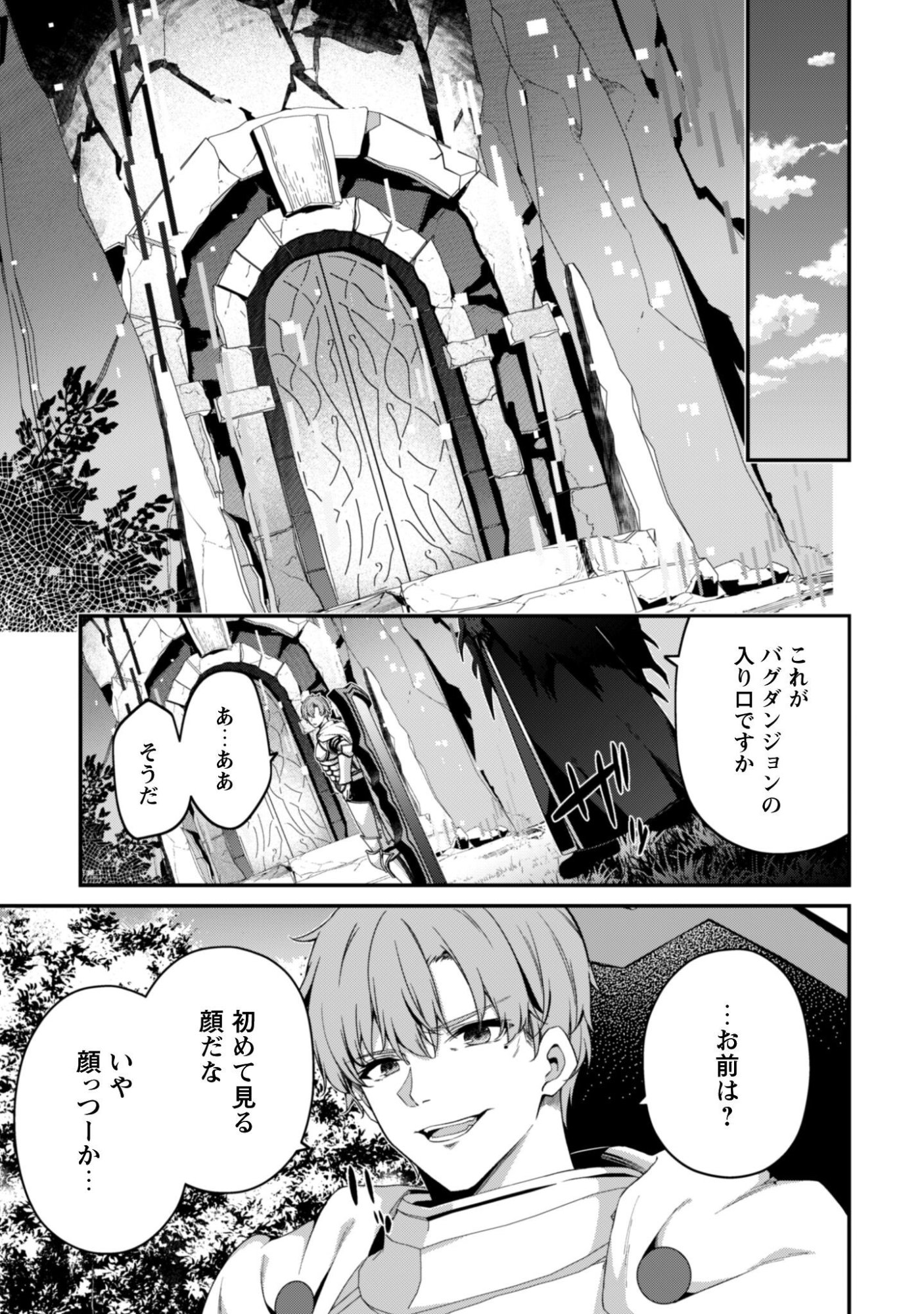 Level 1 kara Hajimaru Shoukan Musou: Ore dake Tsukaeru Ura Dungeon de, Subete no Tenseisha wo Bucchigiru Chapter 44 12ページ