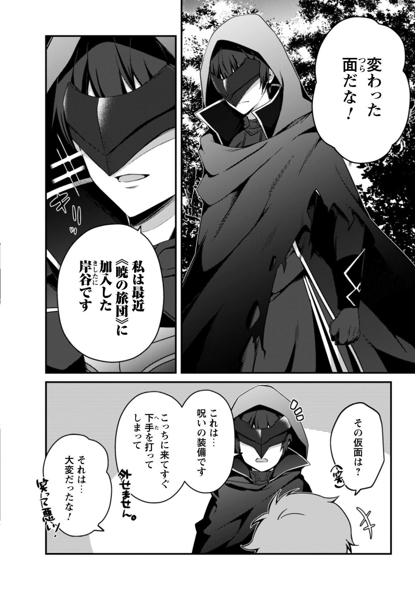Level 1 kara Hajimaru Shoukan Musou: Ore dake Tsukaeru Ura Dungeon de, Subete no Tenseisha wo Bucchigiru Chapter 44 13ページ