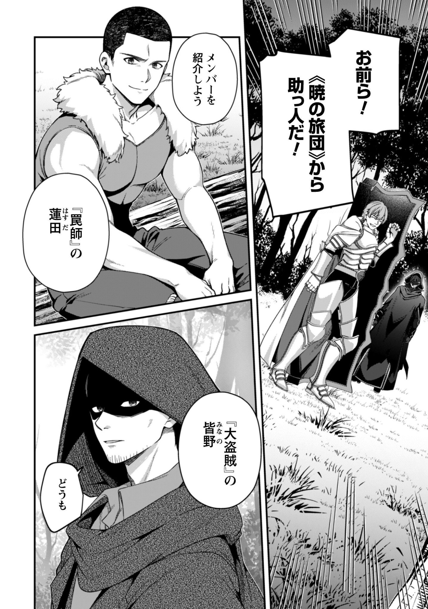 Level 1 kara Hajimaru Shoukan Musou: Ore dake Tsukaeru Ura Dungeon de, Subete no Tenseisha wo Bucchigiru Chapter 44 15ページ