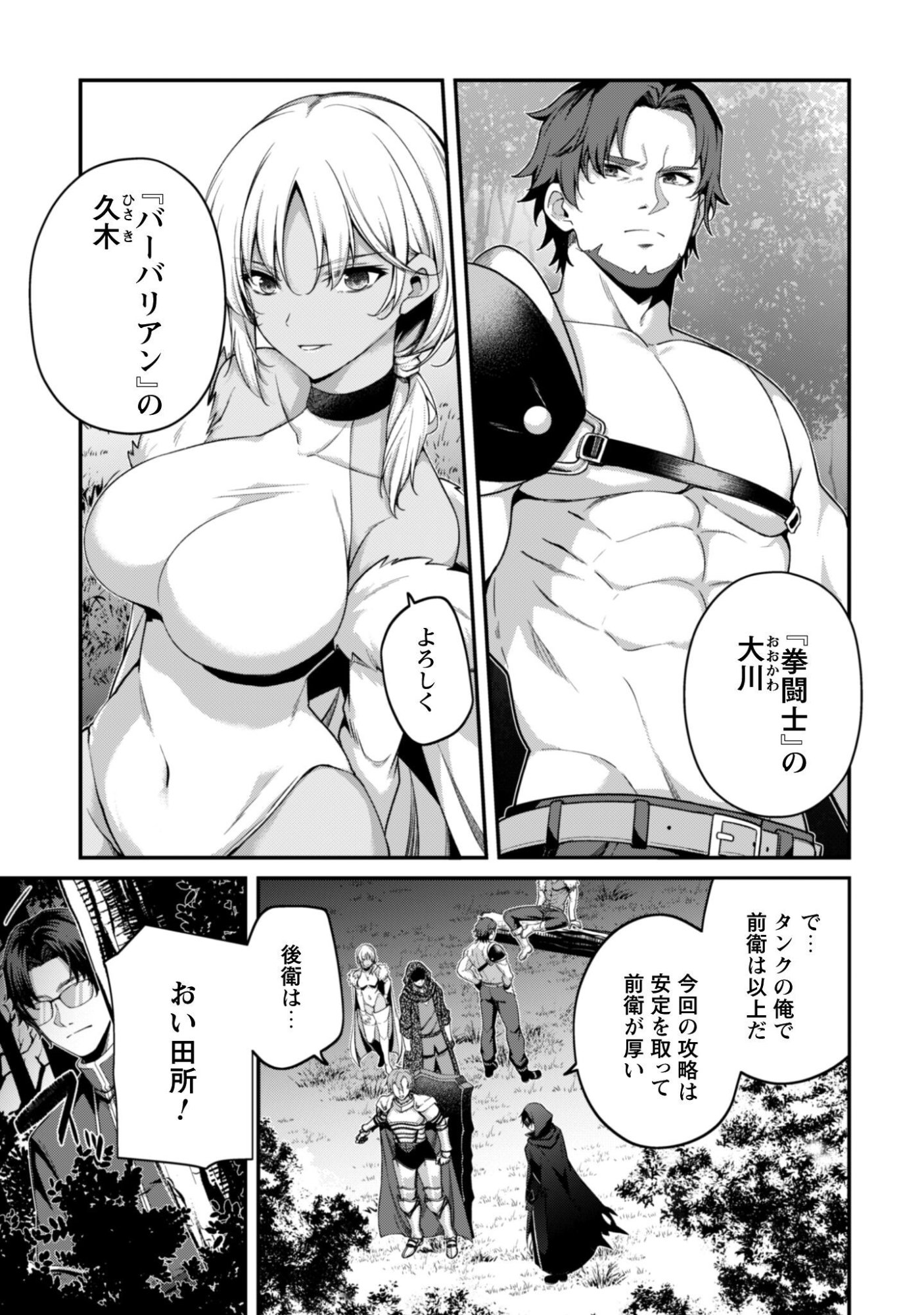Level 1 kara Hajimaru Shoukan Musou: Ore dake Tsukaeru Ura Dungeon de, Subete no Tenseisha wo Bucchigiru Chapter 44 16ページ