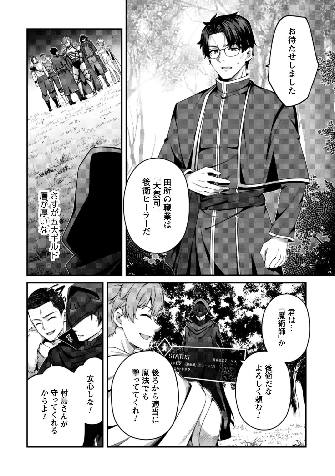 Level 1 kara Hajimaru Shoukan Musou: Ore dake Tsukaeru Ura Dungeon de, Subete no Tenseisha wo Bucchigiru Chapter 44 17ページ