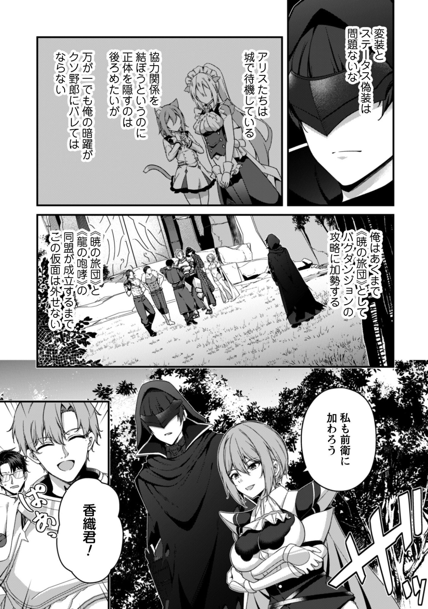 Level 1 kara Hajimaru Shoukan Musou: Ore dake Tsukaeru Ura Dungeon de, Subete no Tenseisha wo Bucchigiru Chapter 44 18ページ