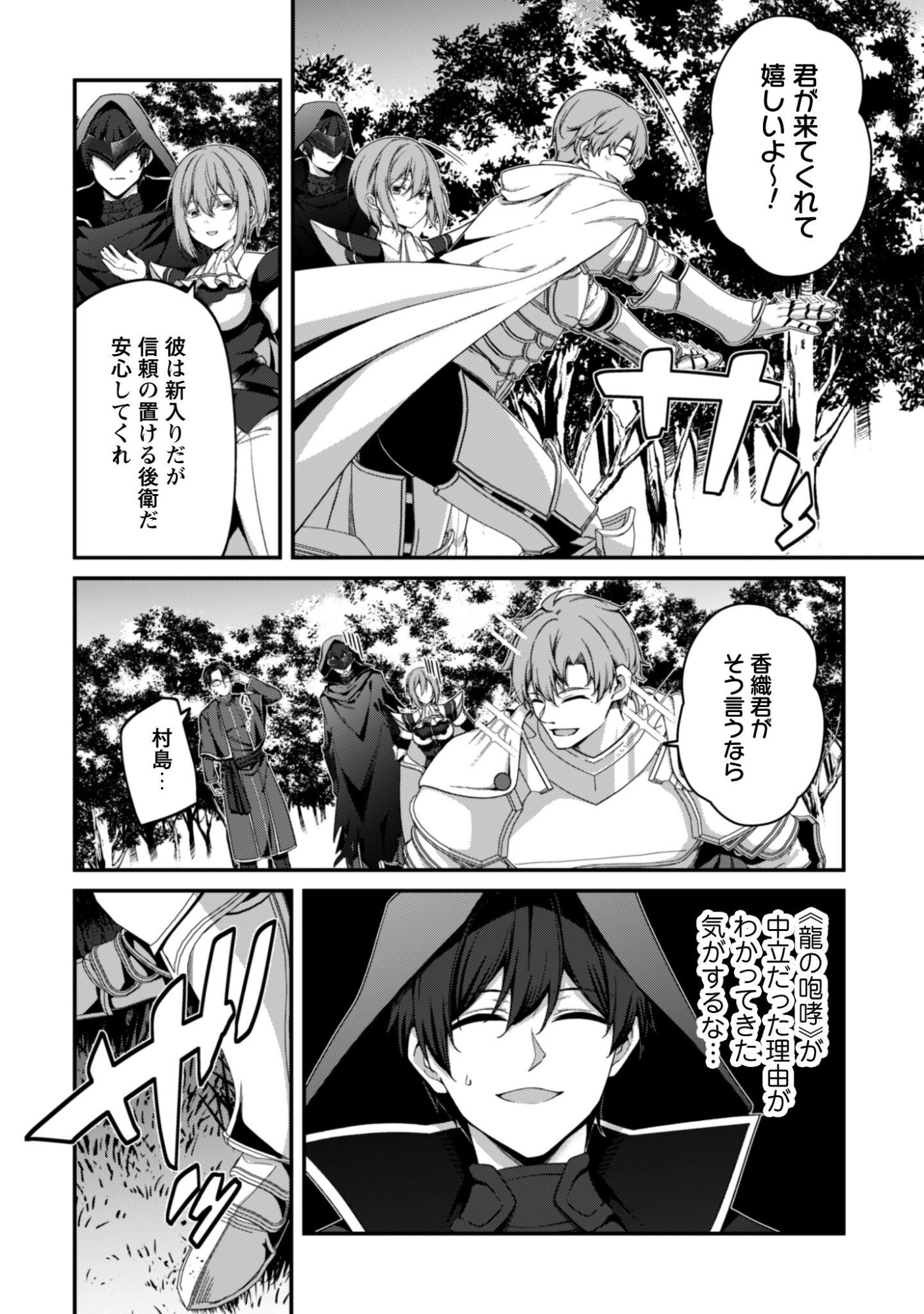 Level 1 kara Hajimaru Shoukan Musou: Ore dake Tsukaeru Ura Dungeon de, Subete no Tenseisha wo Bucchigiru Chapter 44 19ページ