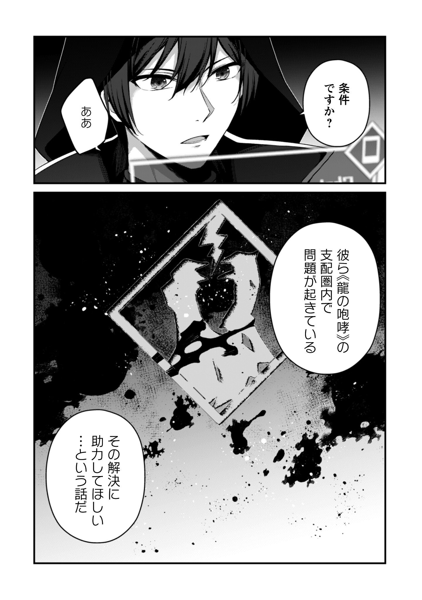 Level 1 kara Hajimaru Shoukan Musou: Ore dake Tsukaeru Ura Dungeon de, Subete no Tenseisha wo Bucchigiru Chapter 44 3ページ