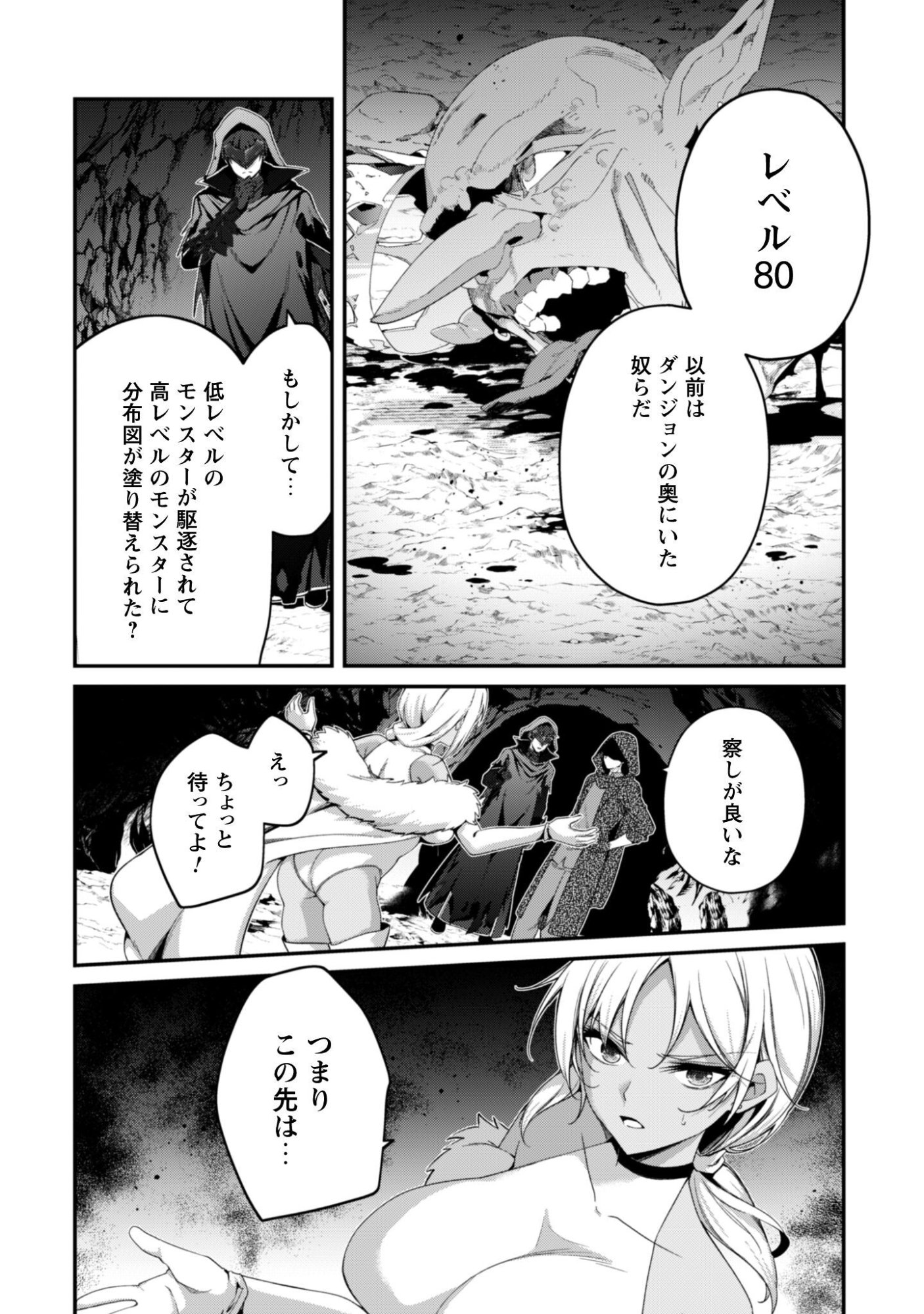 Level 1 kara Hajimaru Shoukan Musou: Ore dake Tsukaeru Ura Dungeon de, Subete no Tenseisha wo Bucchigiru Chapter 44 23ページ