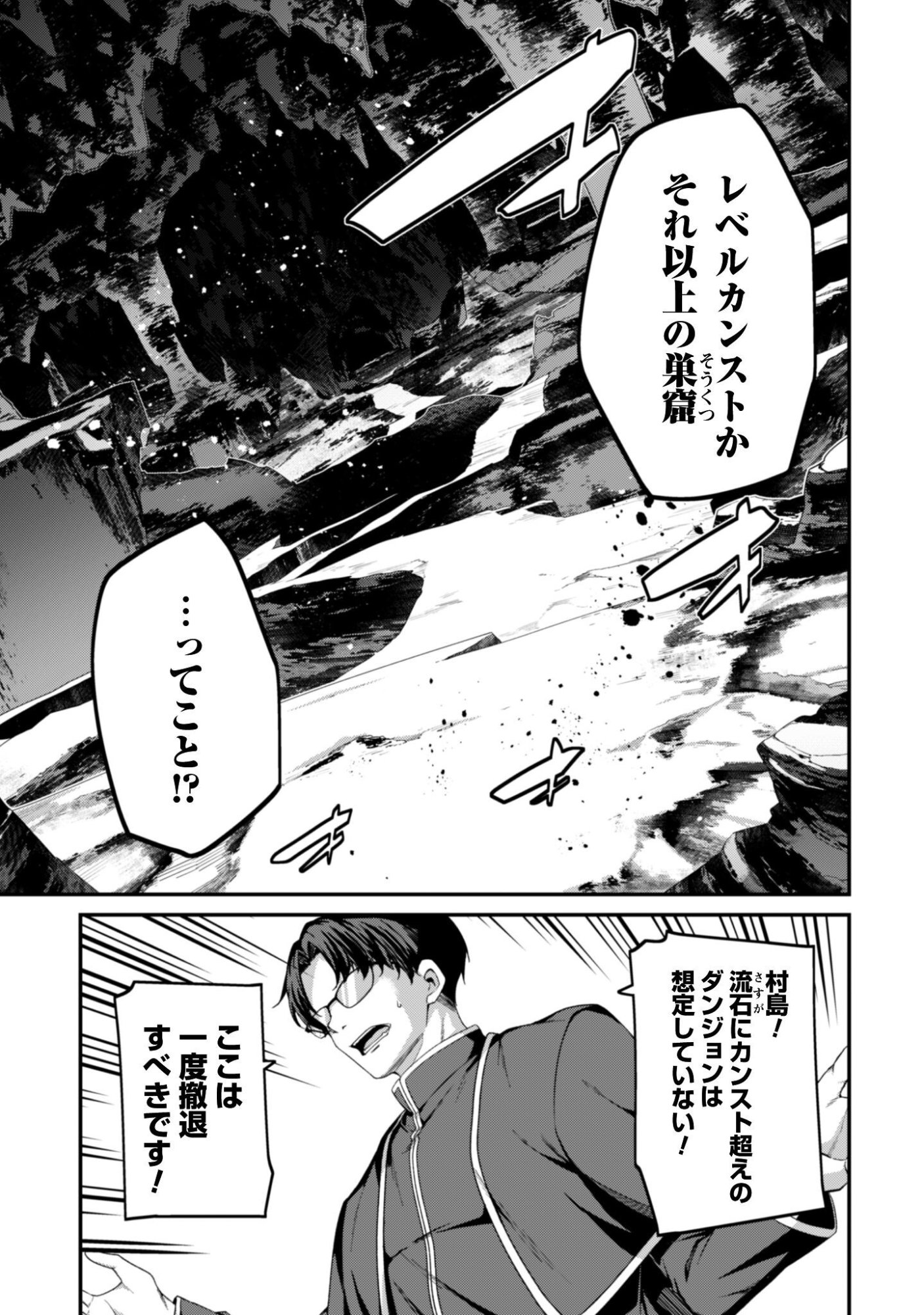 Level 1 kara Hajimaru Shoukan Musou: Ore dake Tsukaeru Ura Dungeon de, Subete no Tenseisha wo Bucchigiru Chapter 44 24ページ