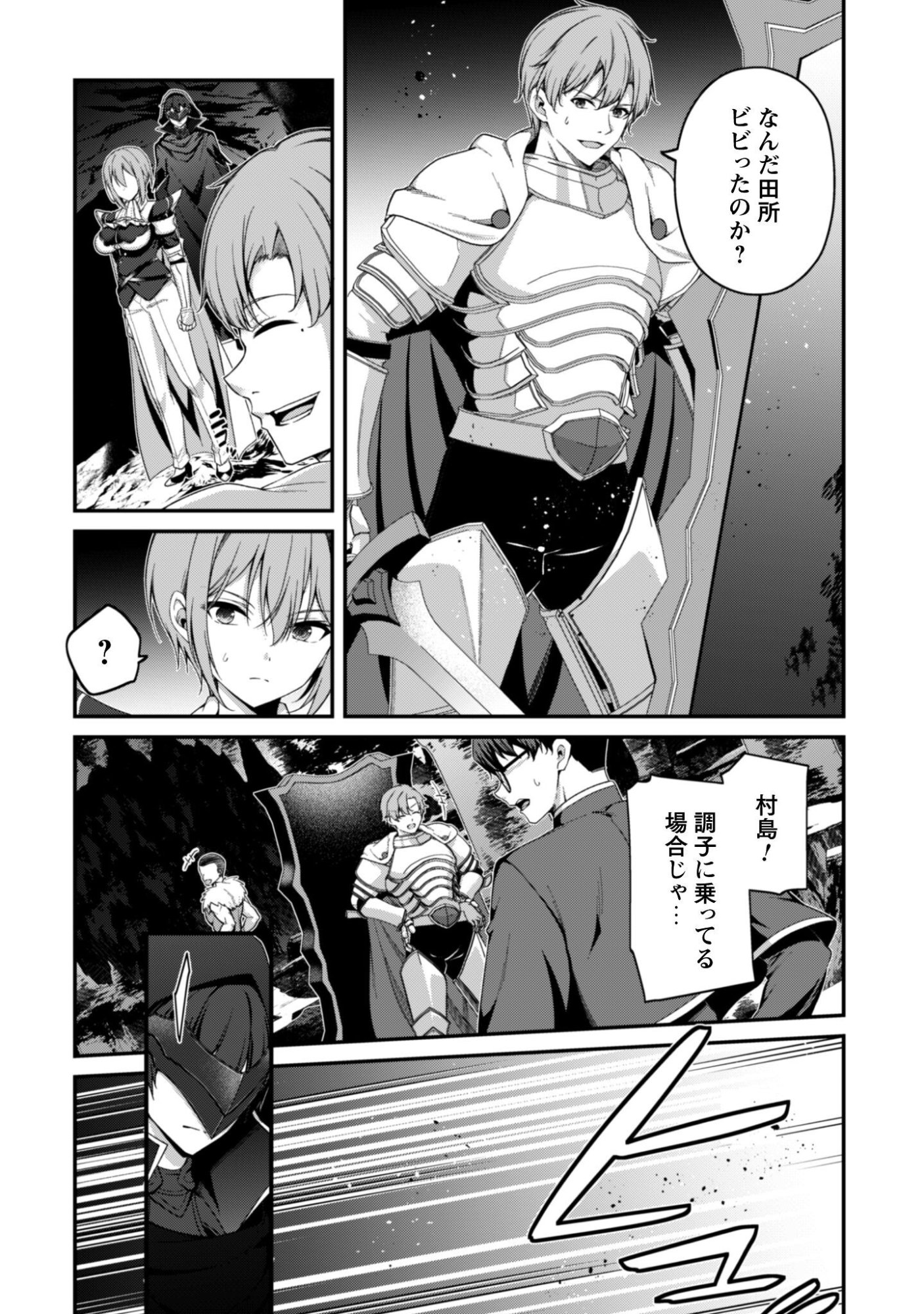Level 1 kara Hajimaru Shoukan Musou: Ore dake Tsukaeru Ura Dungeon de, Subete no Tenseisha wo Bucchigiru Chapter 44 25ページ