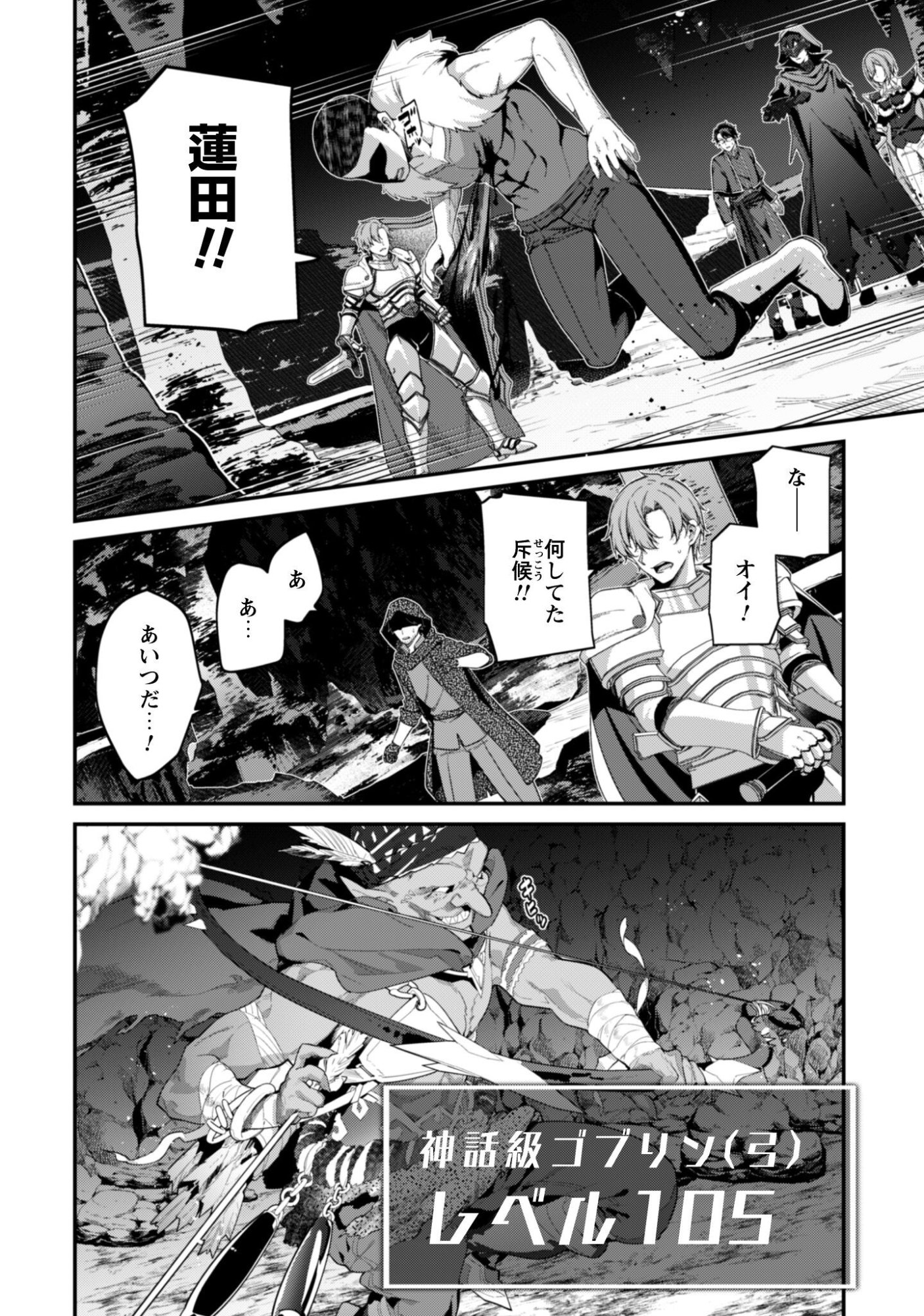 Level 1 kara Hajimaru Shoukan Musou: Ore dake Tsukaeru Ura Dungeon de, Subete no Tenseisha wo Bucchigiru Chapter 44 27ページ