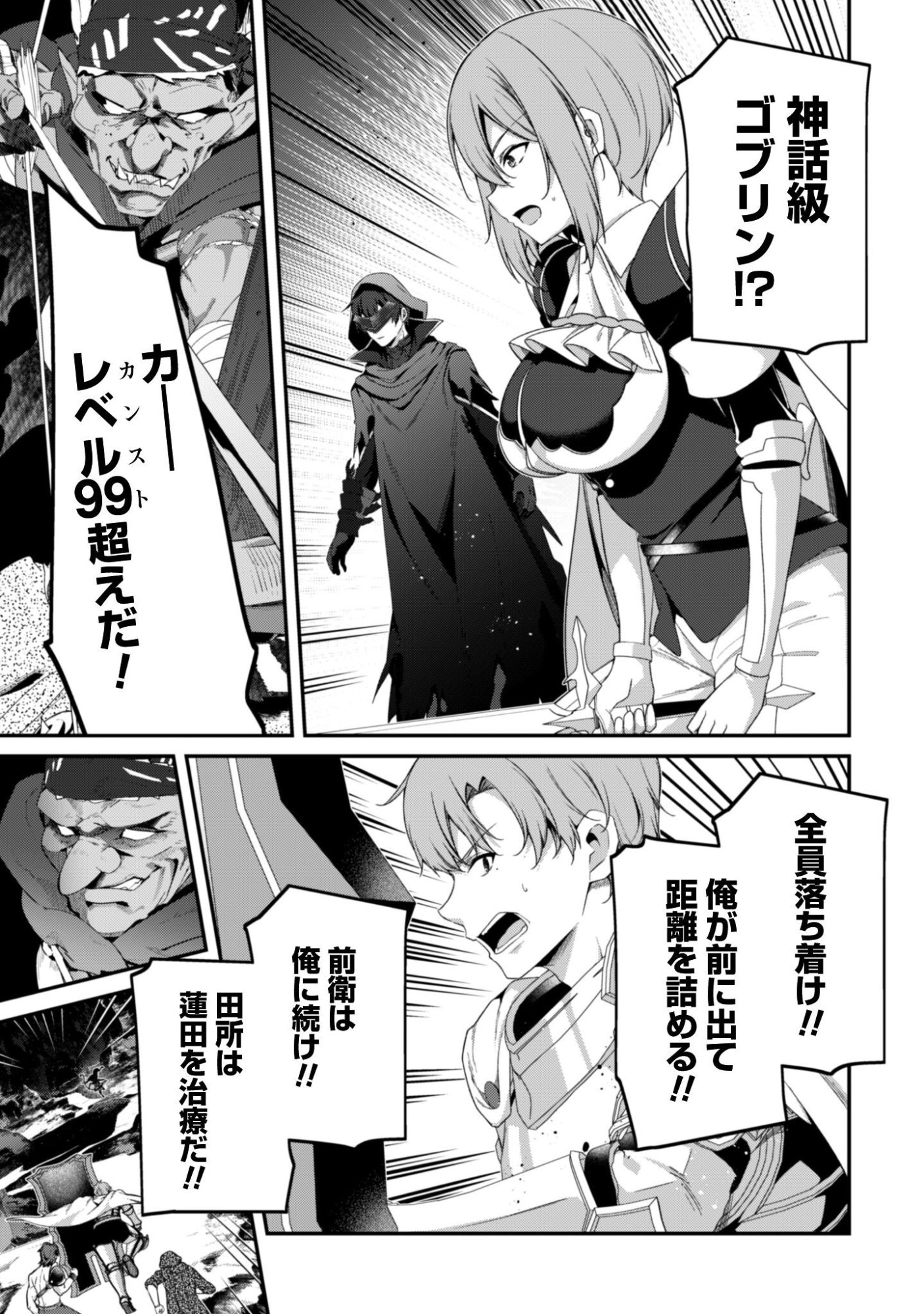 Level 1 kara Hajimaru Shoukan Musou: Ore dake Tsukaeru Ura Dungeon de, Subete no Tenseisha wo Bucchigiru Chapter 44 28ページ