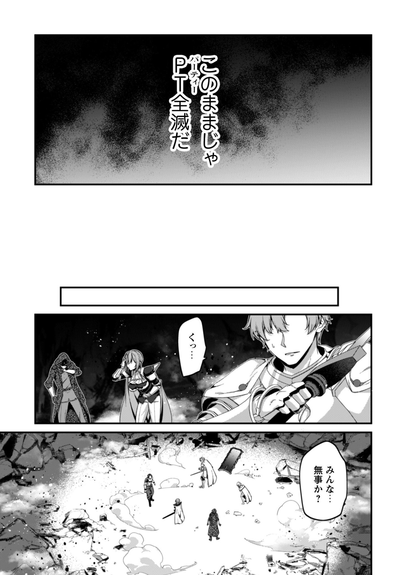 Level 1 kara Hajimaru Shoukan Musou: Ore dake Tsukaeru Ura Dungeon de, Subete no Tenseisha wo Bucchigiru Chapter 44 32ページ