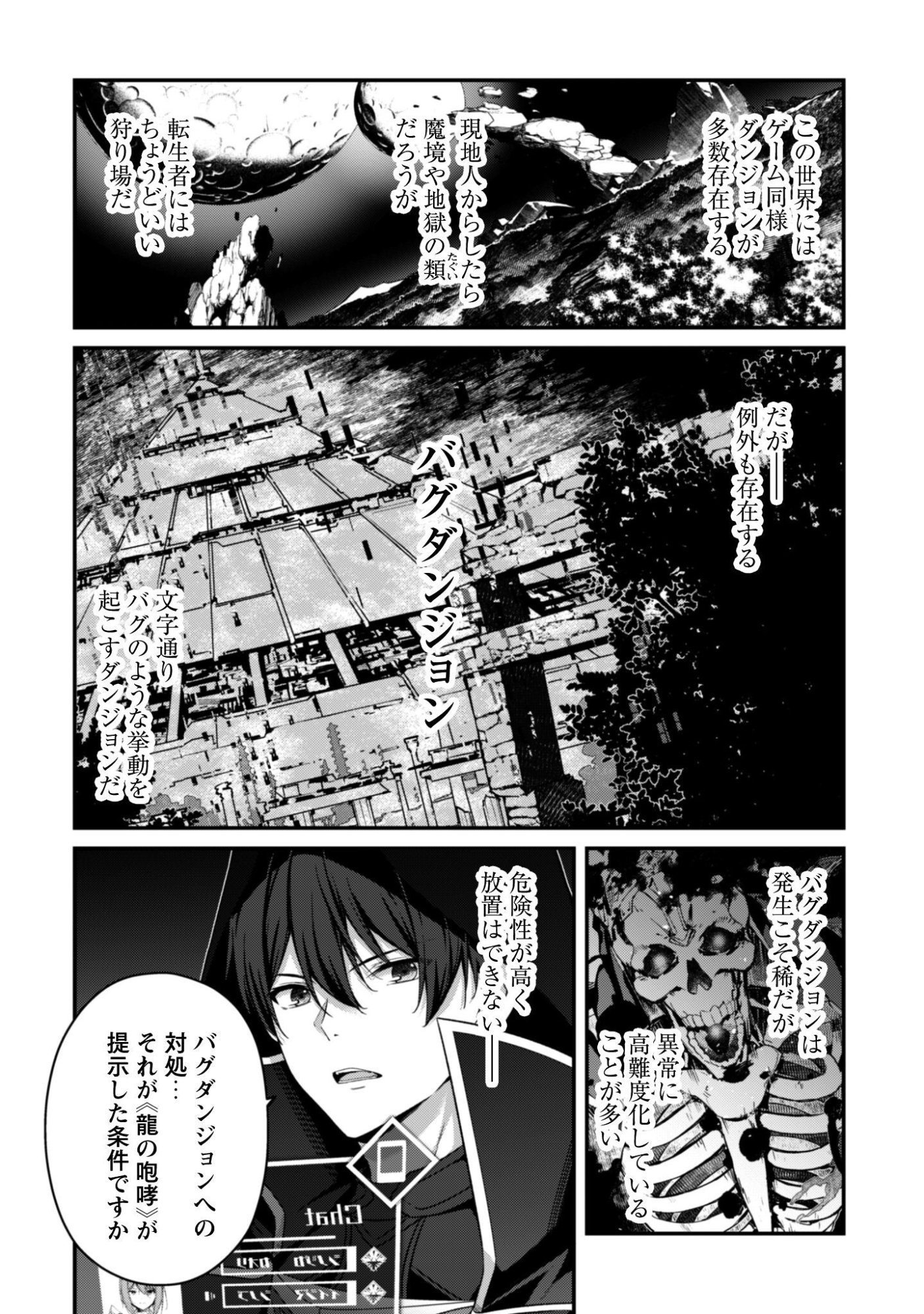 Level 1 kara Hajimaru Shoukan Musou: Ore dake Tsukaeru Ura Dungeon de, Subete no Tenseisha wo Bucchigiru Chapter 44 5ページ