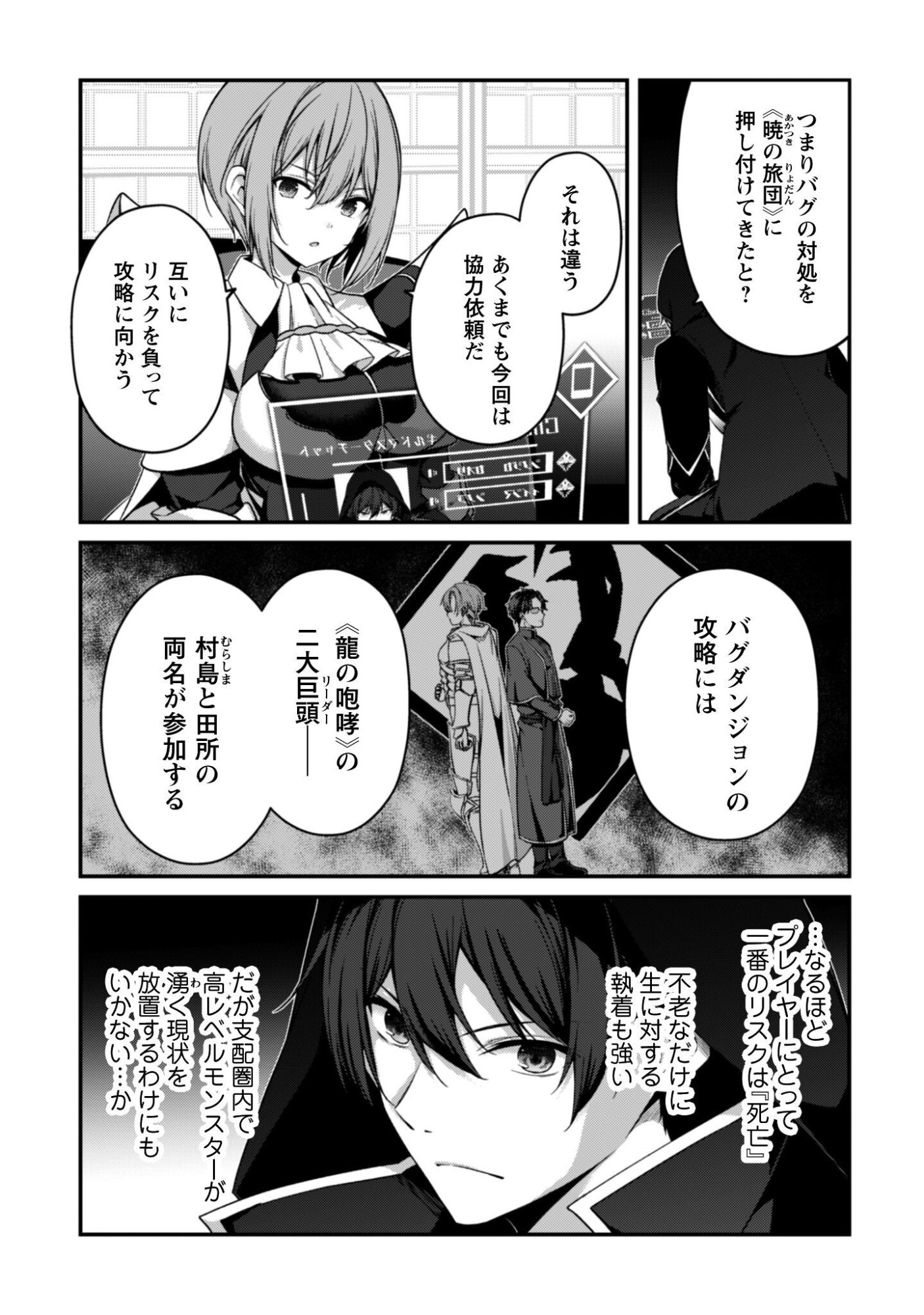 Level 1 kara Hajimaru Shoukan Musou: Ore dake Tsukaeru Ura Dungeon de, Subete no Tenseisha wo Bucchigiru Chapter 44 6ページ