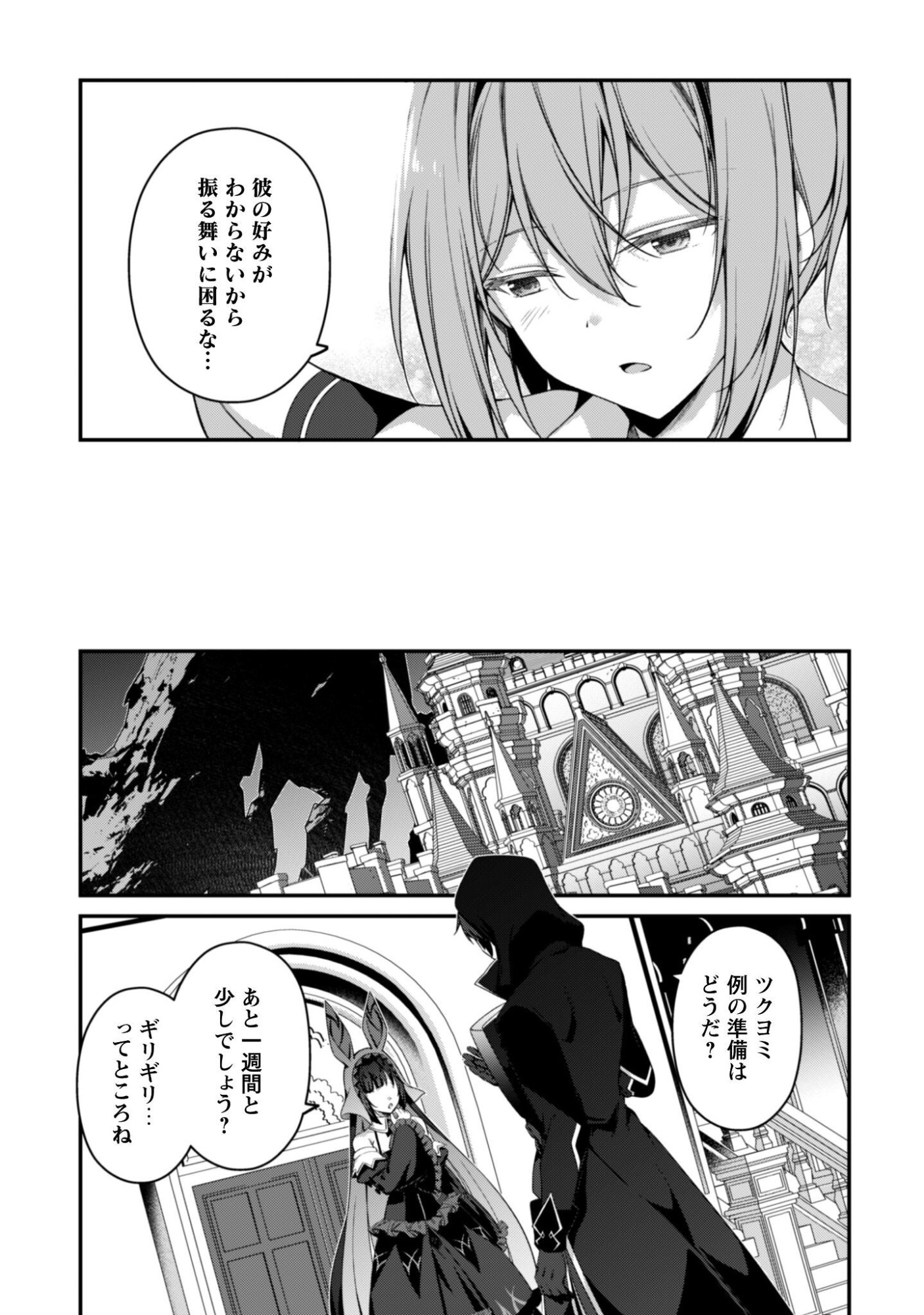 Level 1 kara Hajimaru Shoukan Musou: Ore dake Tsukaeru Ura Dungeon de, Subete no Tenseisha wo Bucchigiru Chapter 44 10ページ