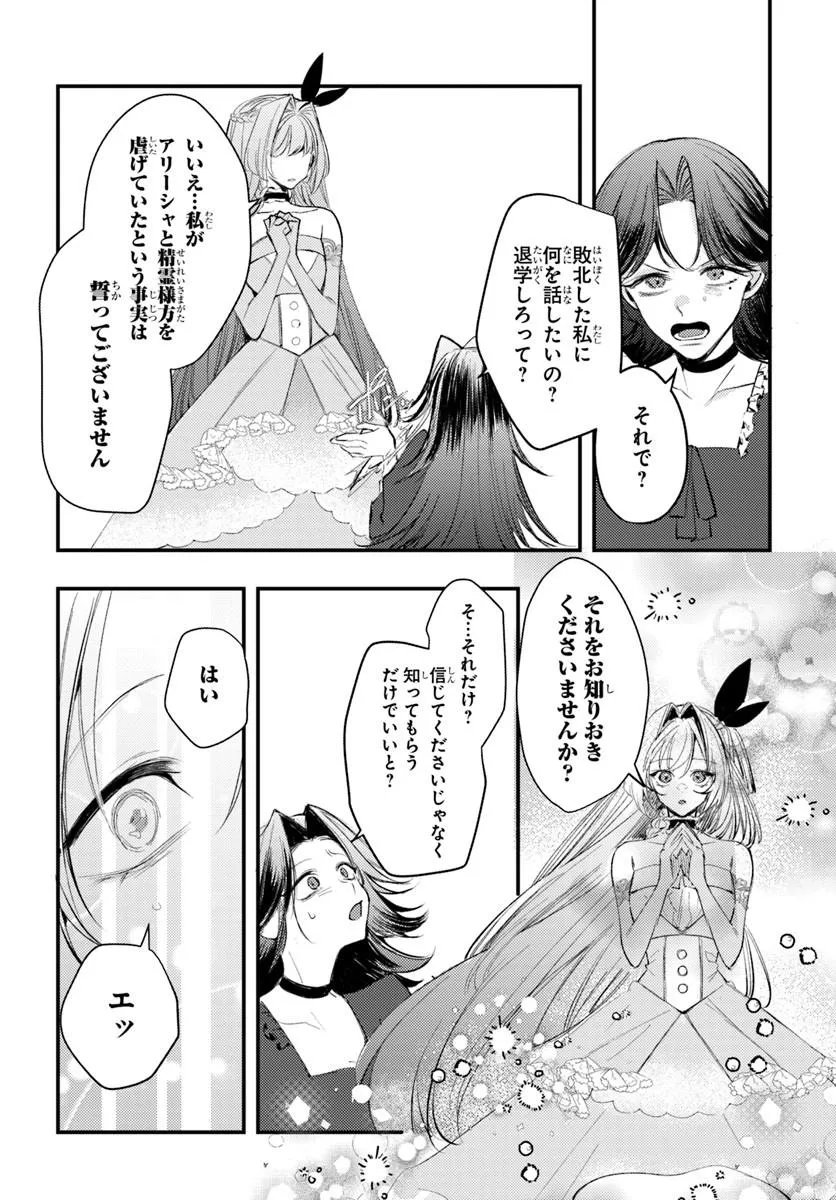 Seirei ni "Omae wa Shujin ni Fusawashikunai, Keiyaku Haki shite kure!' to Iwareta node, Hoshigatteiru Imouto ni Yuzurimasu Chapter 11.2 1ページ