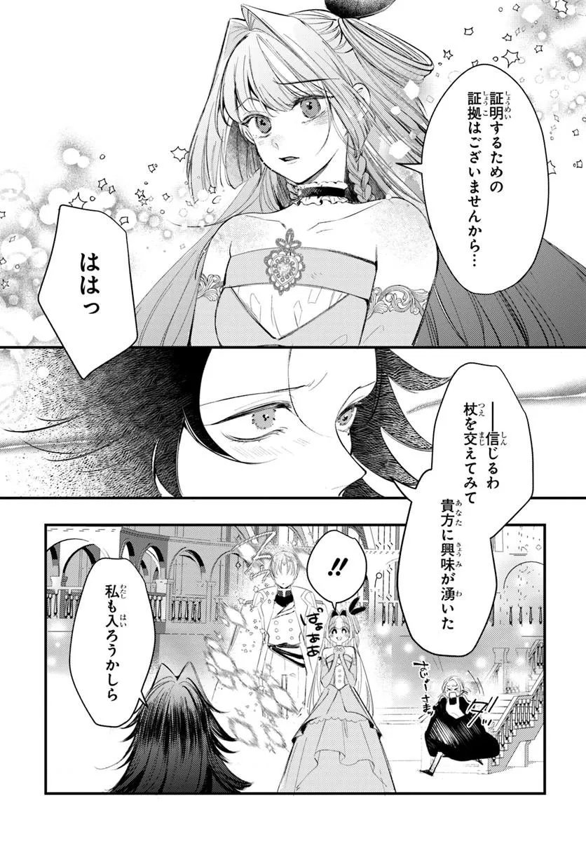 Seirei ni "Omae wa Shujin ni Fusawashikunai, Keiyaku Haki shite kure!' to Iwareta node, Hoshigatteiru Imouto ni Yuzurimasu Chapter 11.2 2ページ