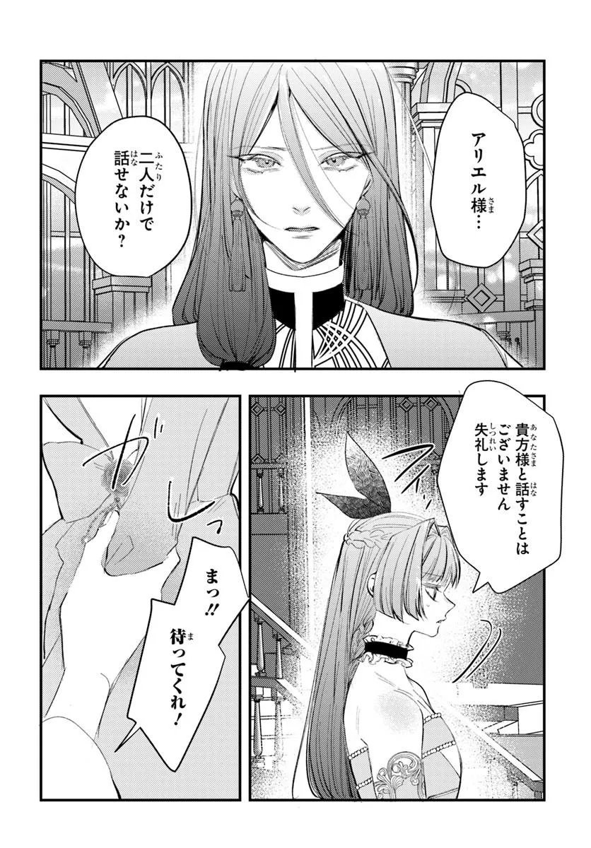 Seirei ni "Omae wa Shujin ni Fusawashikunai, Keiyaku Haki shite kure!' to Iwareta node, Hoshigatteiru Imouto ni Yuzurimasu Chapter 11.2 11ページ