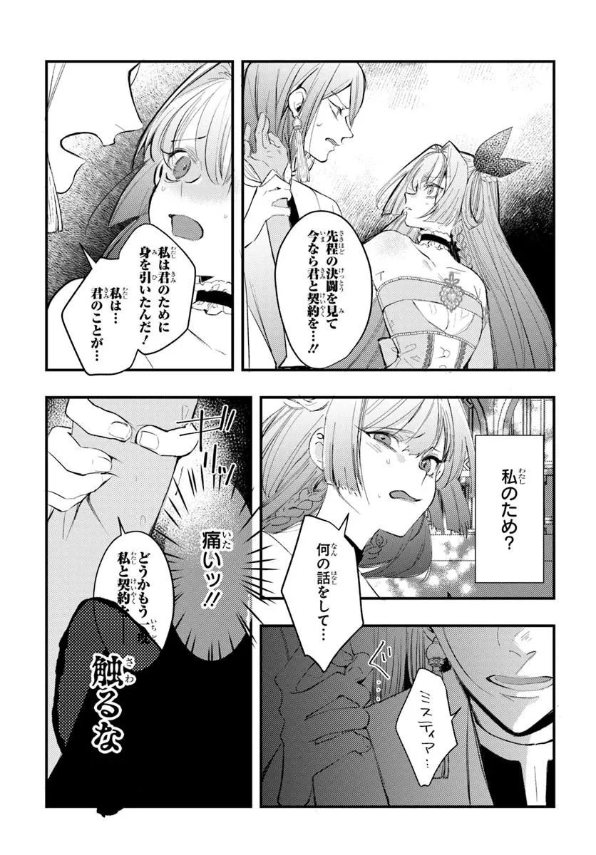 Seirei ni "Omae wa Shujin ni Fusawashikunai, Keiyaku Haki shite kure!' to Iwareta node, Hoshigatteiru Imouto ni Yuzurimasu Chapter 11.2 12ページ