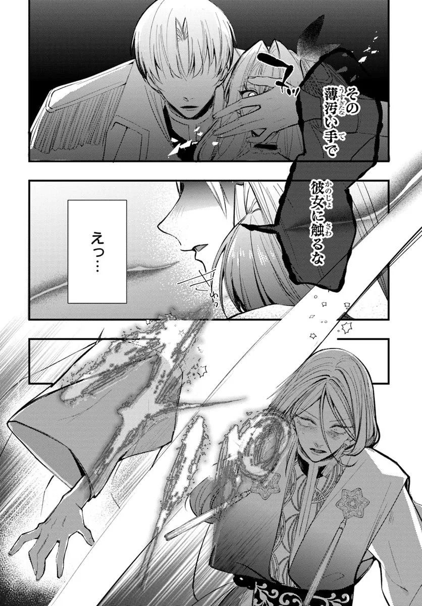Seirei ni "Omae wa Shujin ni Fusawashikunai, Keiyaku Haki shite kure!' to Iwareta node, Hoshigatteiru Imouto ni Yuzurimasu Chapter 11.2 13ページ