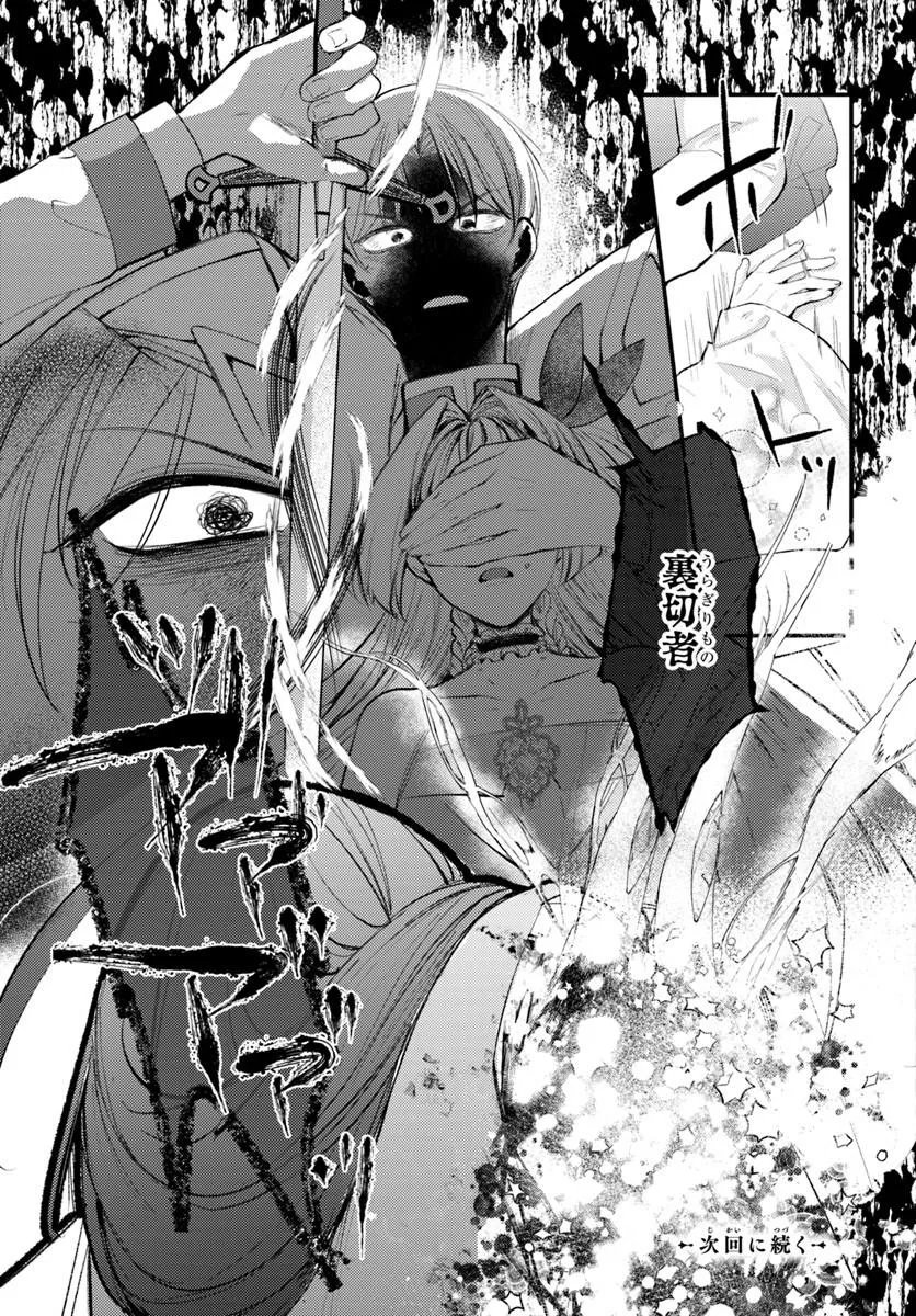 Seirei ni "Omae wa Shujin ni Fusawashikunai, Keiyaku Haki shite kure!' to Iwareta node, Hoshigatteiru Imouto ni Yuzurimasu Chapter 11.2 14ページ