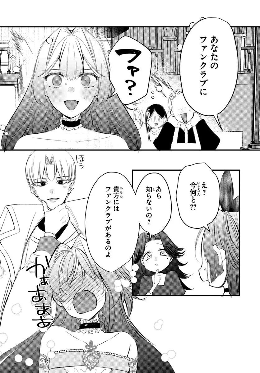 Seirei ni "Omae wa Shujin ni Fusawashikunai, Keiyaku Haki shite kure!' to Iwareta node, Hoshigatteiru Imouto ni Yuzurimasu Chapter 11.2 3ページ