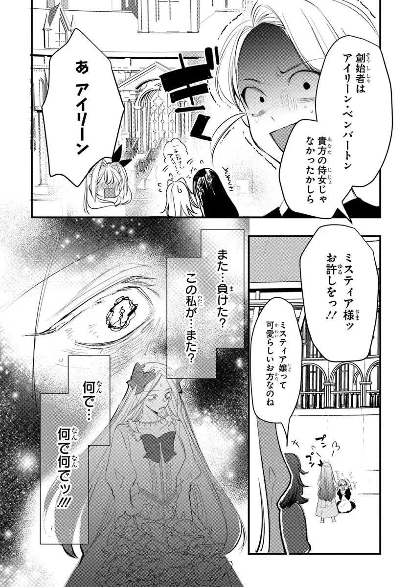 Seirei ni "Omae wa Shujin ni Fusawashikunai, Keiyaku Haki shite kure!' to Iwareta node, Hoshigatteiru Imouto ni Yuzurimasu Chapter 11.2 4ページ
