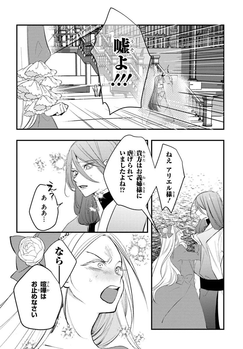 Seirei ni "Omae wa Shujin ni Fusawashikunai, Keiyaku Haki shite kure!' to Iwareta node, Hoshigatteiru Imouto ni Yuzurimasu Chapter 11.2 5ページ