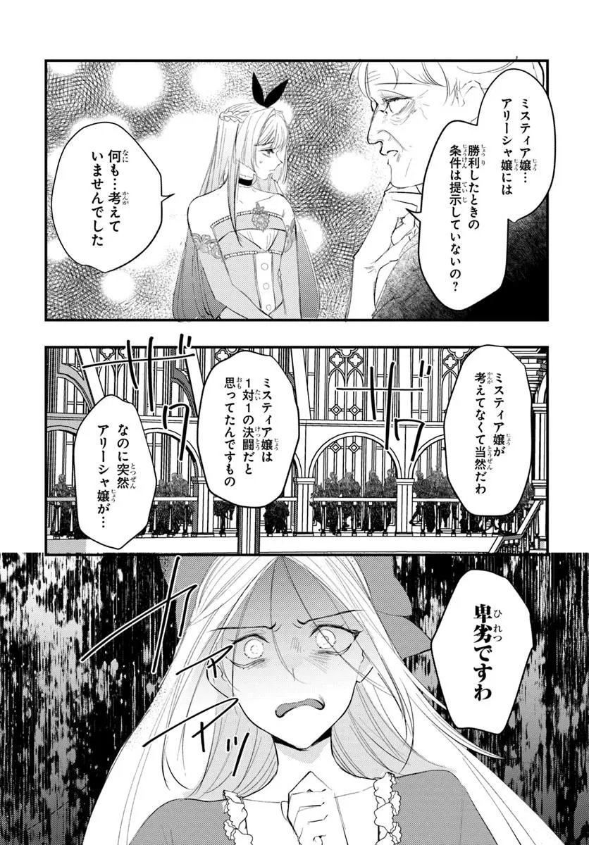 Seirei ni "Omae wa Shujin ni Fusawashikunai, Keiyaku Haki shite kure!' to Iwareta node, Hoshigatteiru Imouto ni Yuzurimasu Chapter 11.2 6ページ