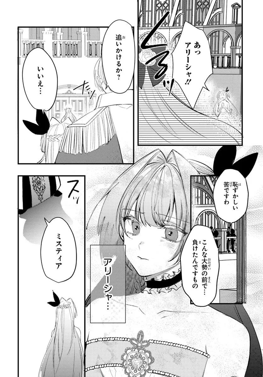 Seirei ni "Omae wa Shujin ni Fusawashikunai, Keiyaku Haki shite kure!' to Iwareta node, Hoshigatteiru Imouto ni Yuzurimasu Chapter 11.2 7ページ