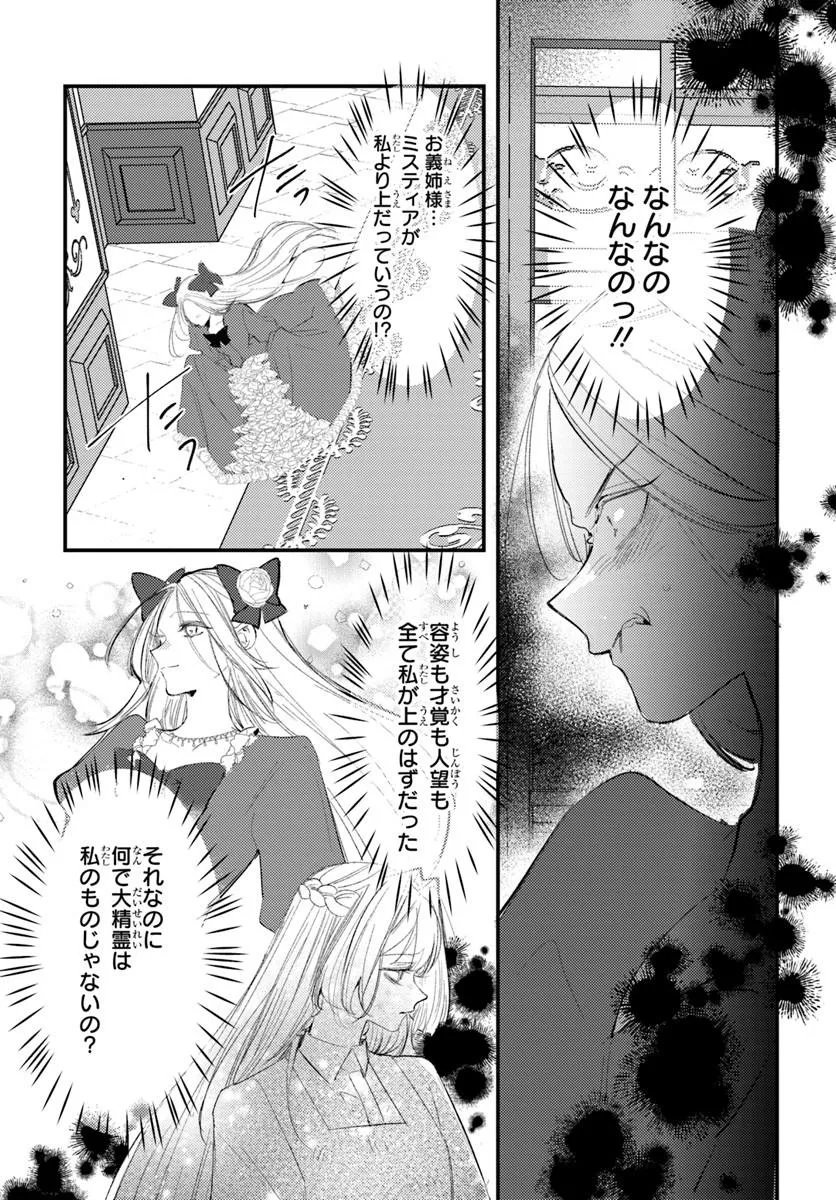 Seirei ni "Omae wa Shujin ni Fusawashikunai, Keiyaku Haki shite kure!' to Iwareta node, Hoshigatteiru Imouto ni Yuzurimasu Chapter 11.2 8ページ