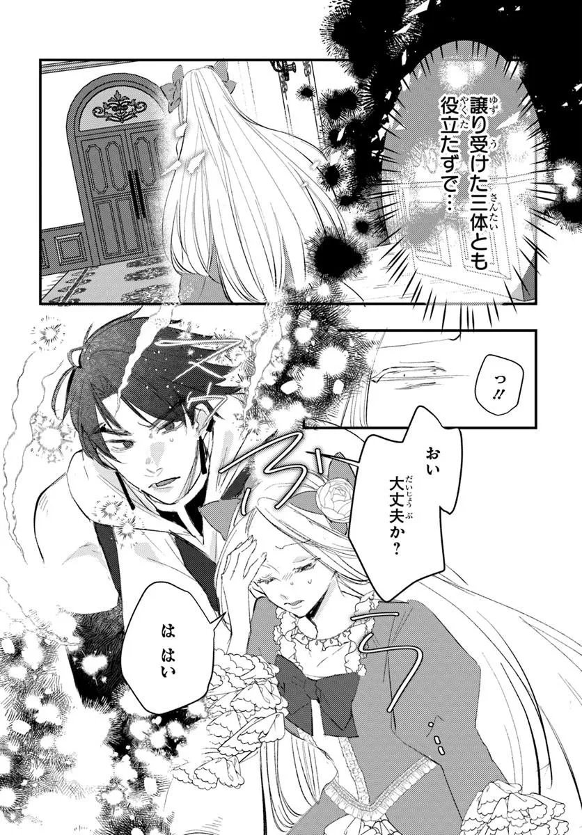 Seirei ni "Omae wa Shujin ni Fusawashikunai, Keiyaku Haki shite kure!' to Iwareta node, Hoshigatteiru Imouto ni Yuzurimasu Chapter 11.2 9ページ