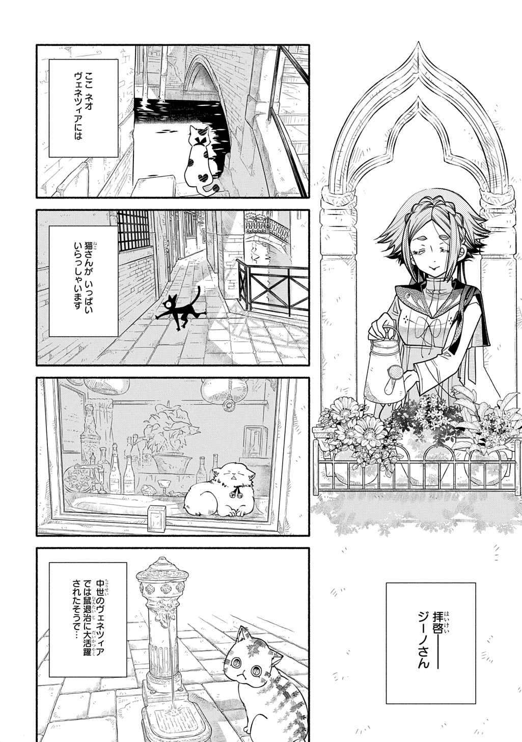 Colori Colore Creare Chapter 44 2ページ