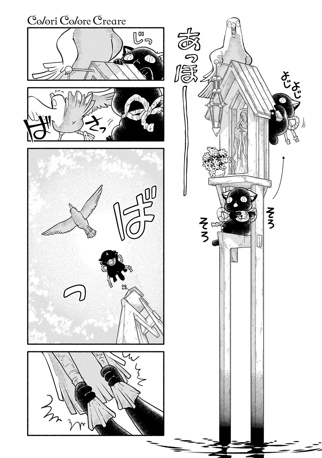 Colori Colore Creare Chapter 44 11ページ