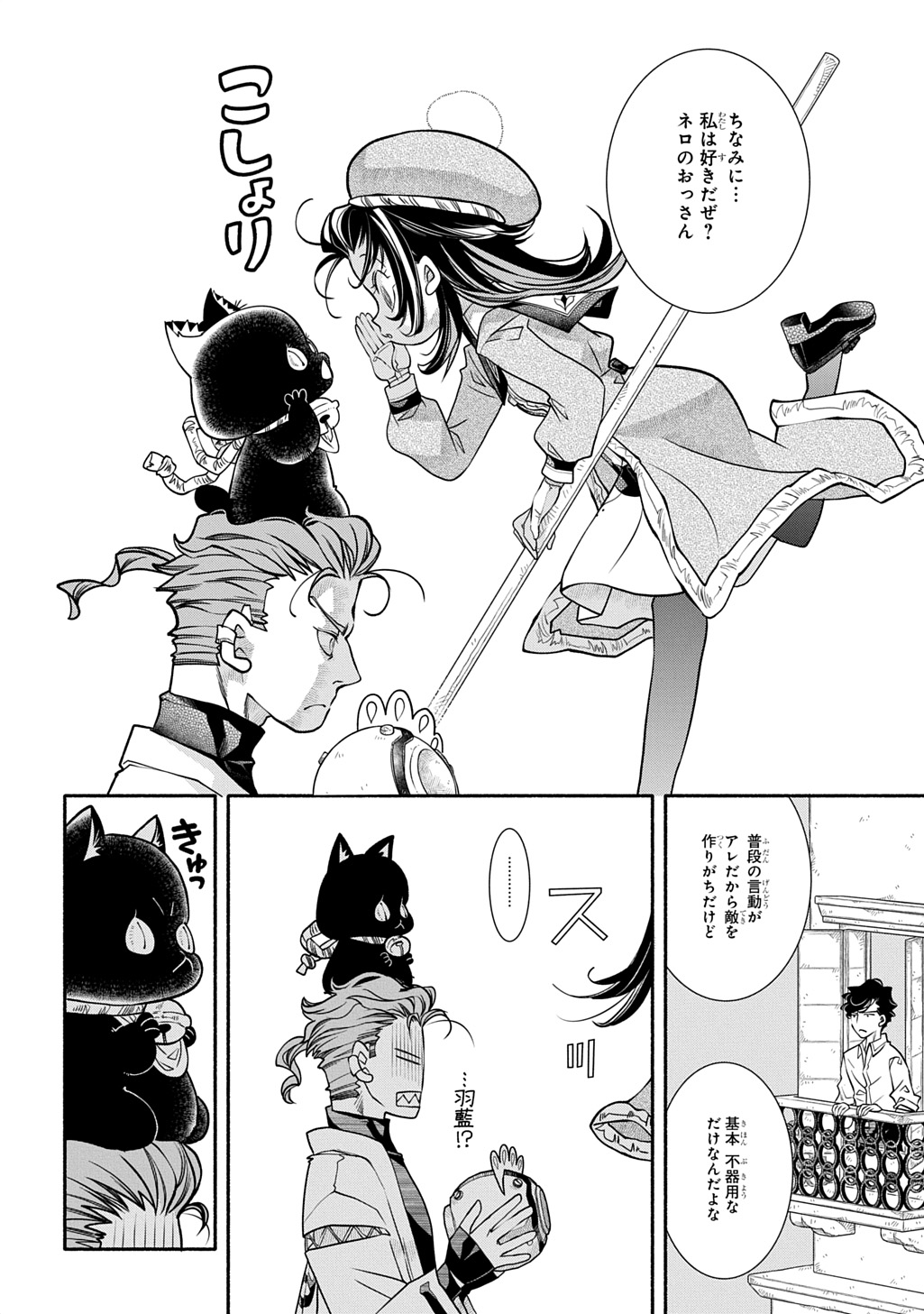 Colori Colore Creare Chapter 44 26ページ