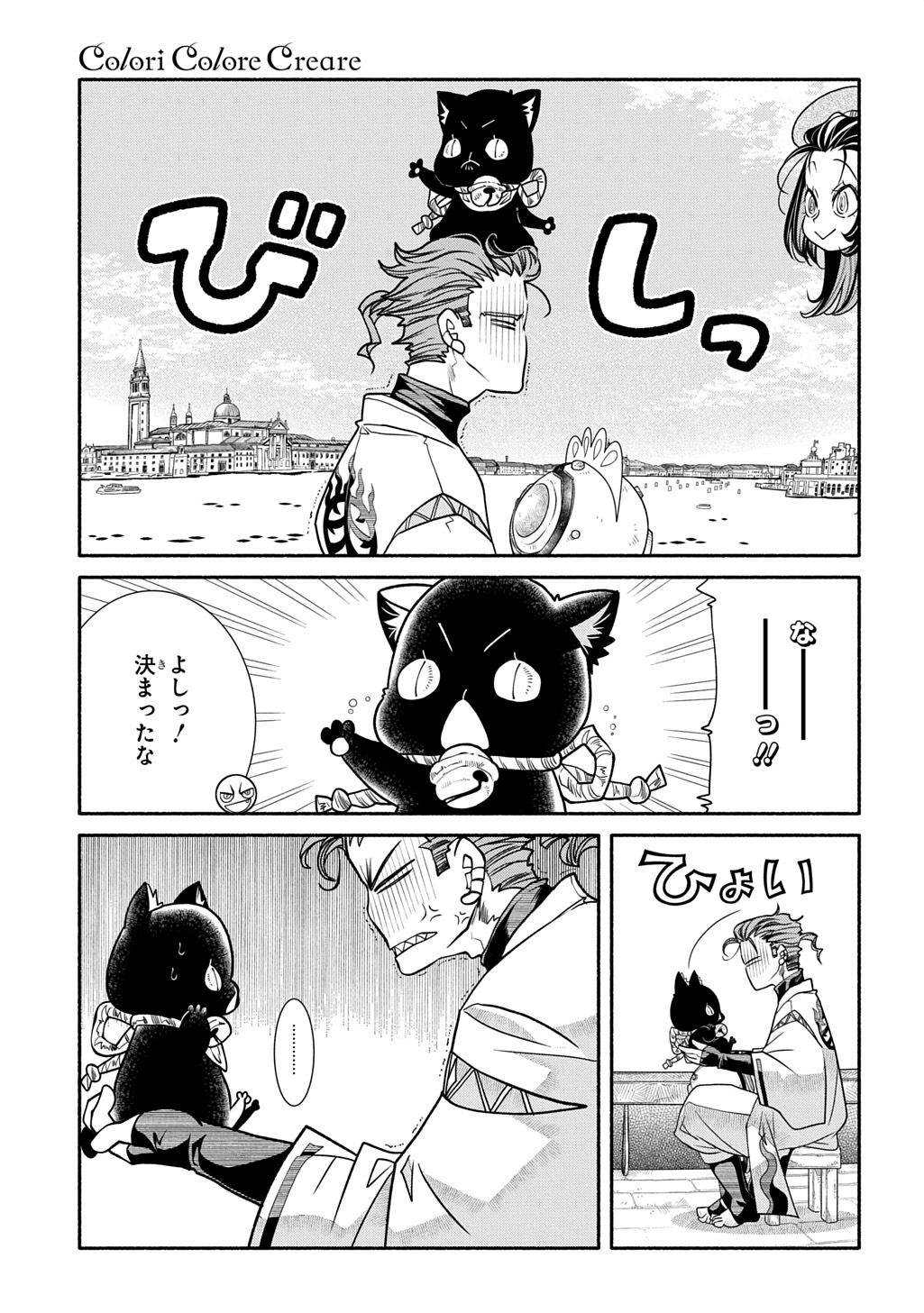 Colori Colore Creare Chapter 44 27ページ