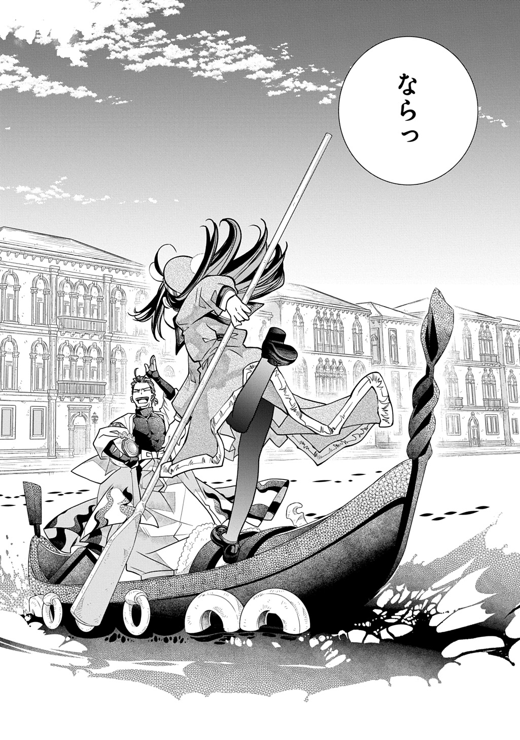 Colori Colore Creare Chapter 44 30ページ