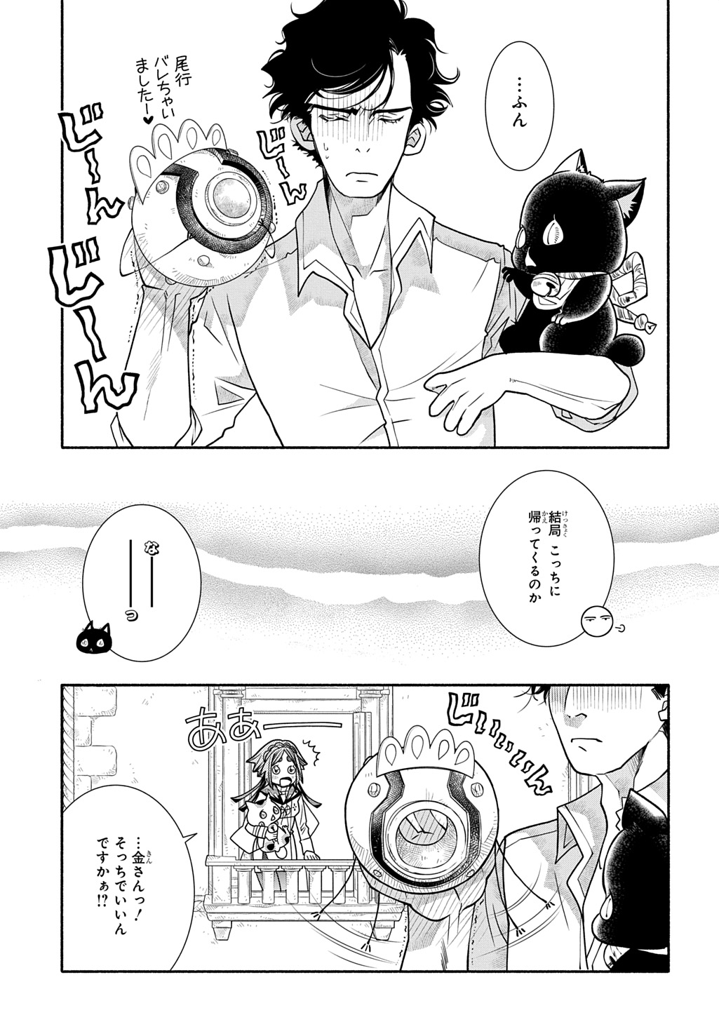 Colori Colore Creare Chapter 44 33ページ