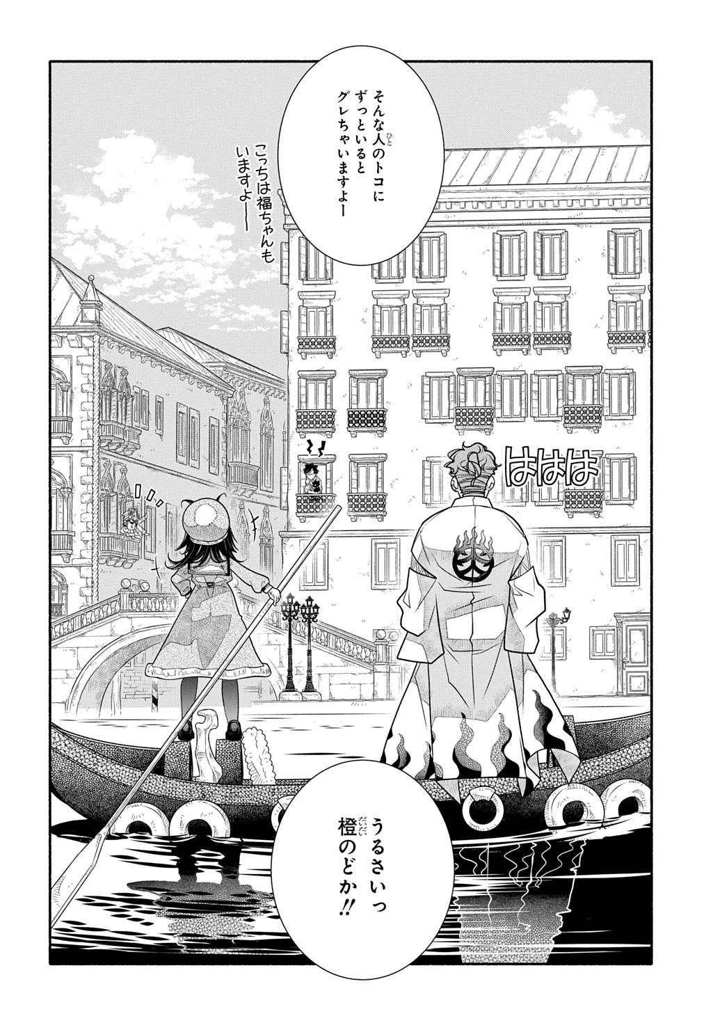 Colori Colore Creare Chapter 44 34ページ