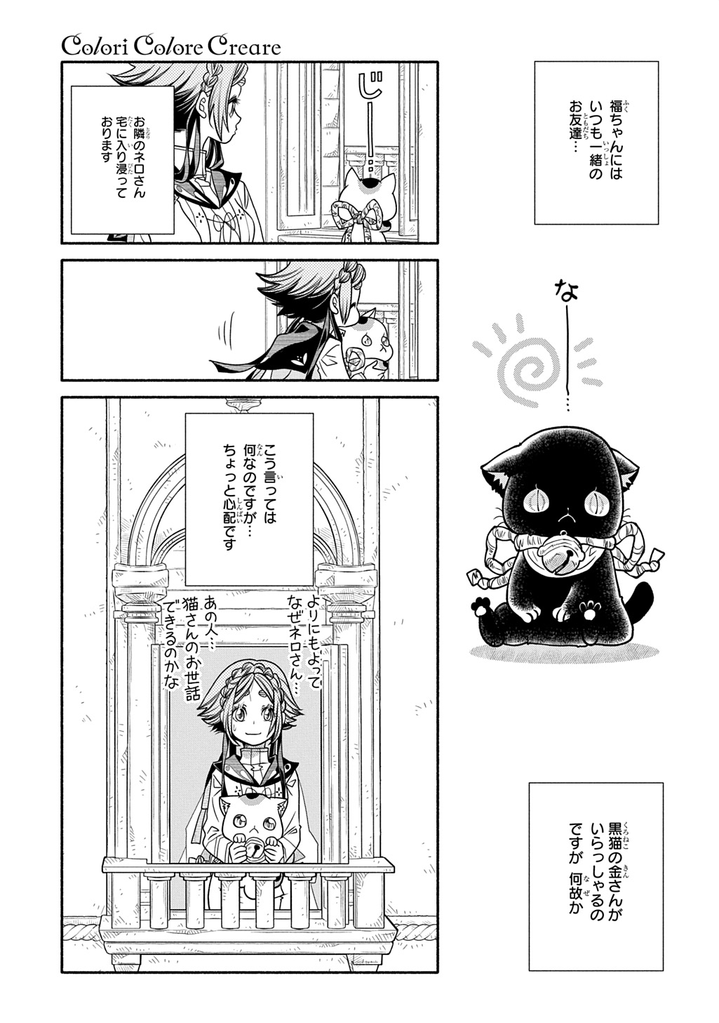 Colori Colore Creare Chapter 44 5ページ