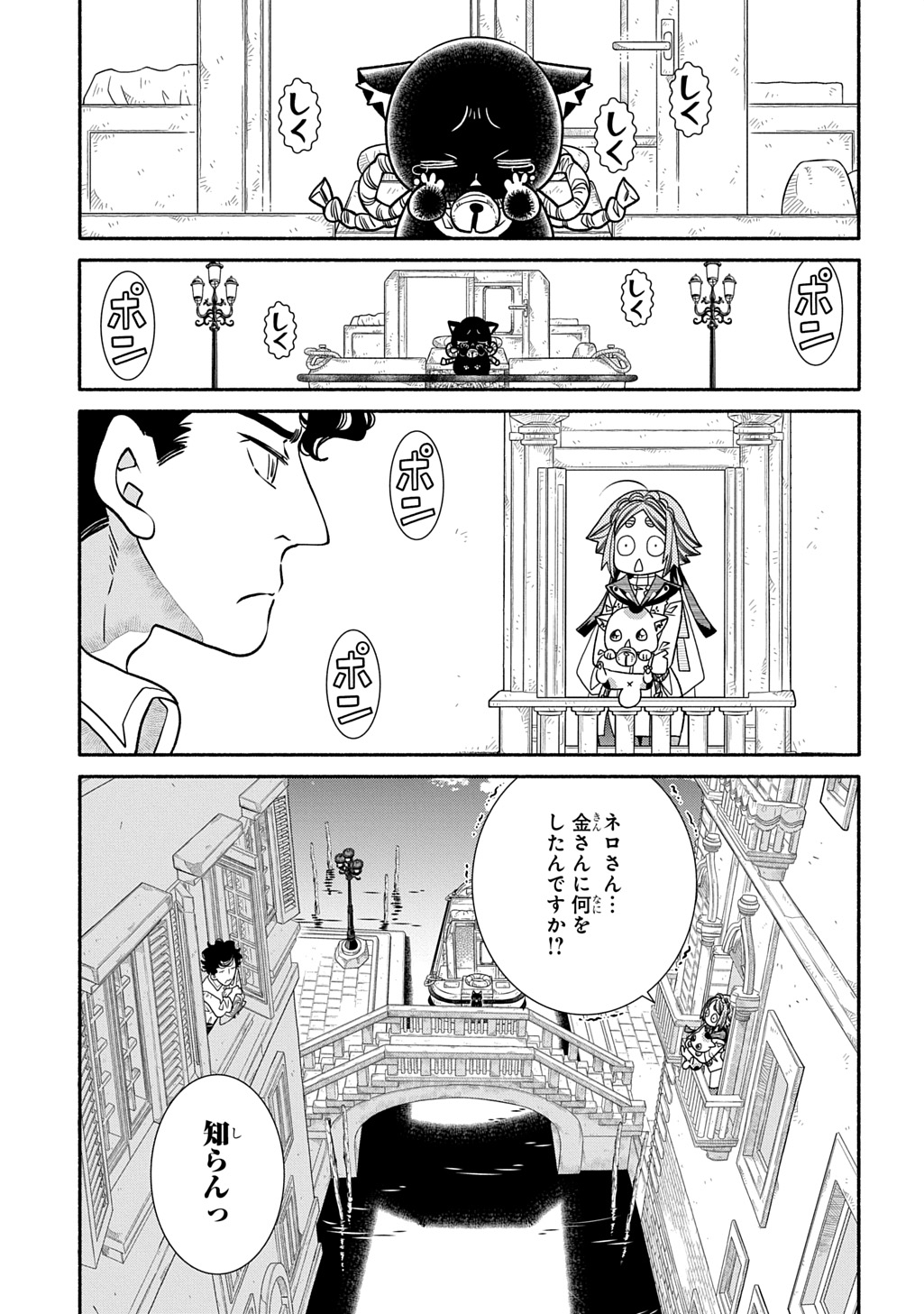 Colori Colore Creare Chapter 44 7ページ